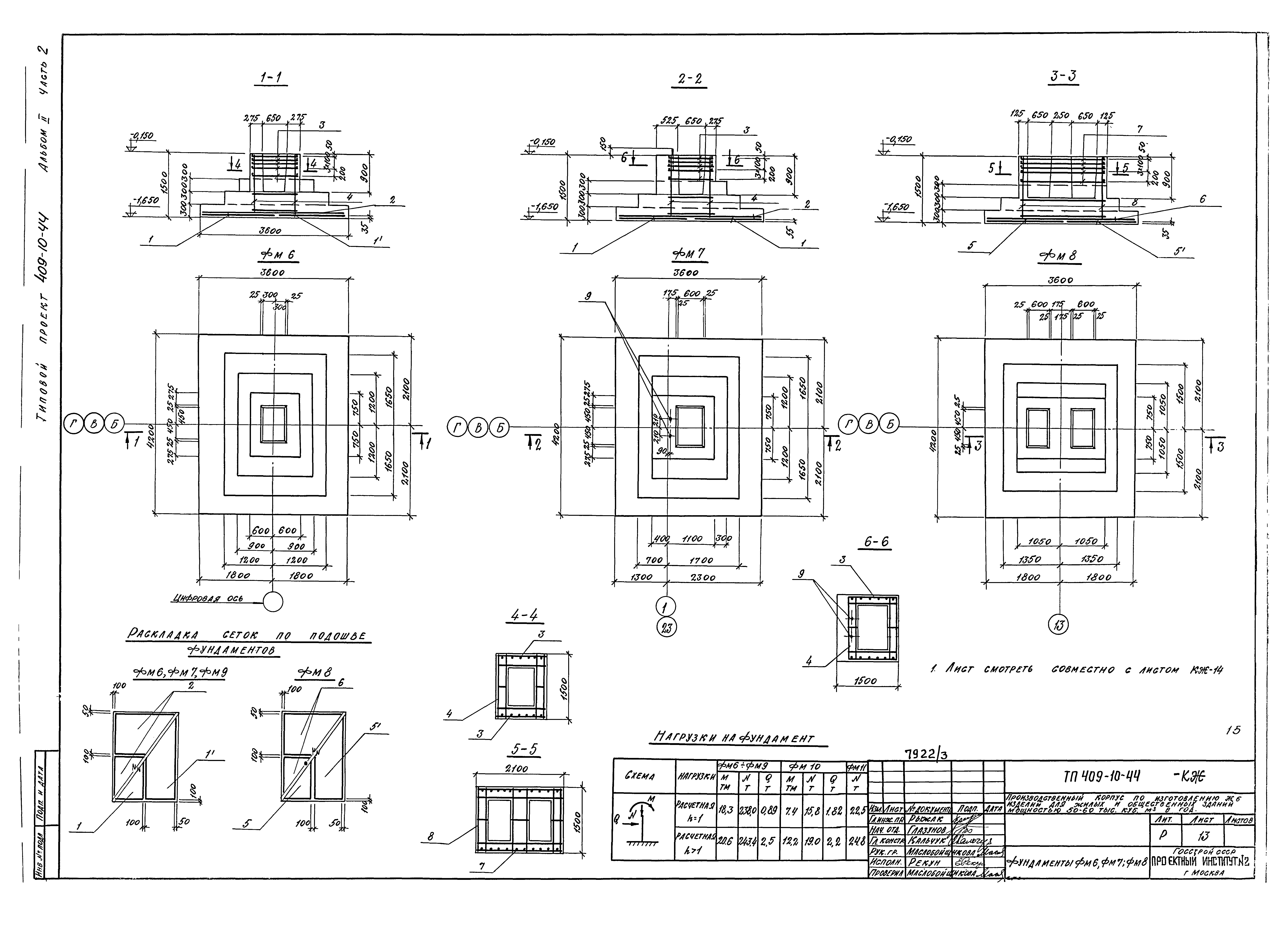 Типовой проект 409-10-44