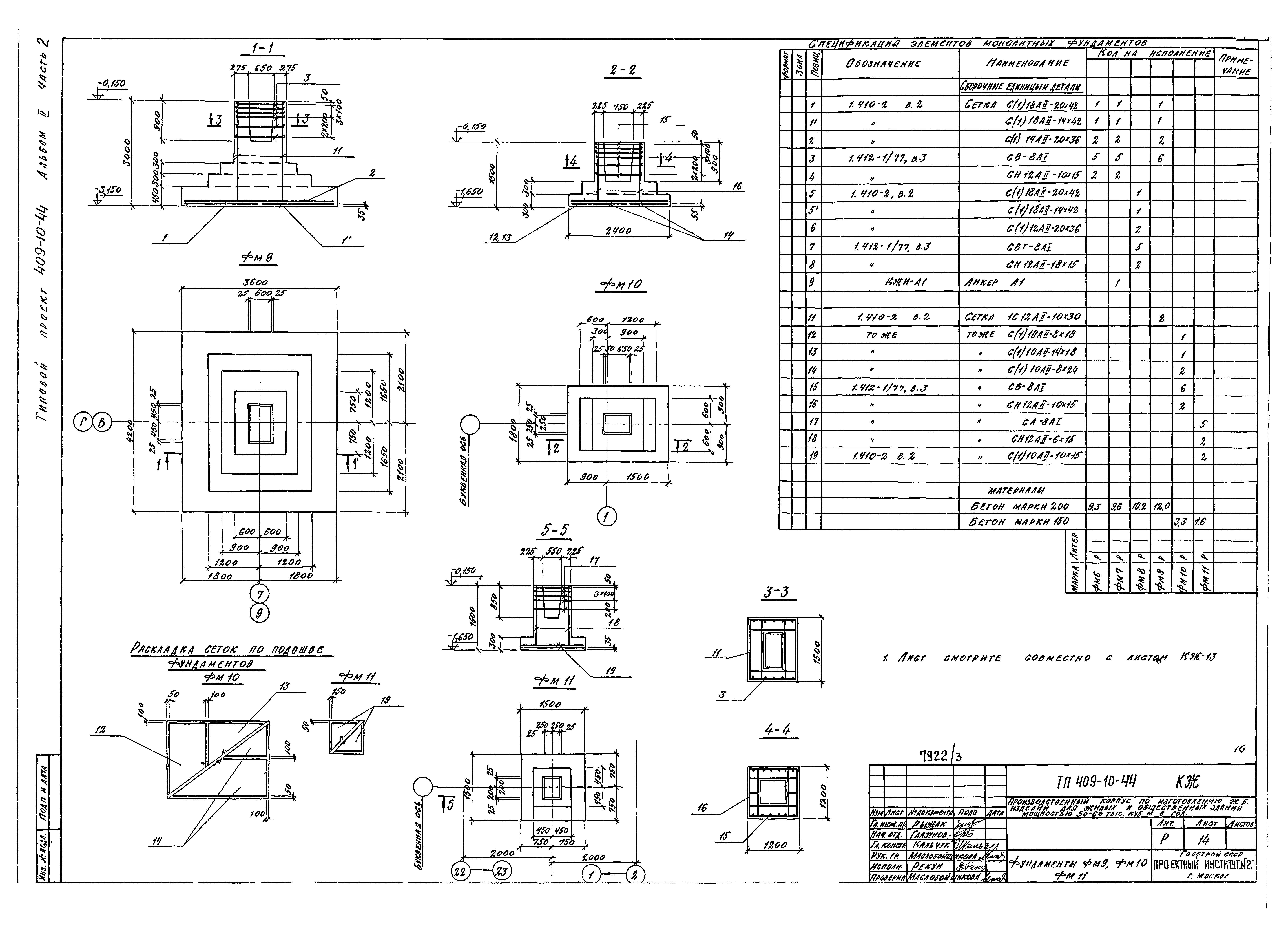 Типовой проект 409-10-44