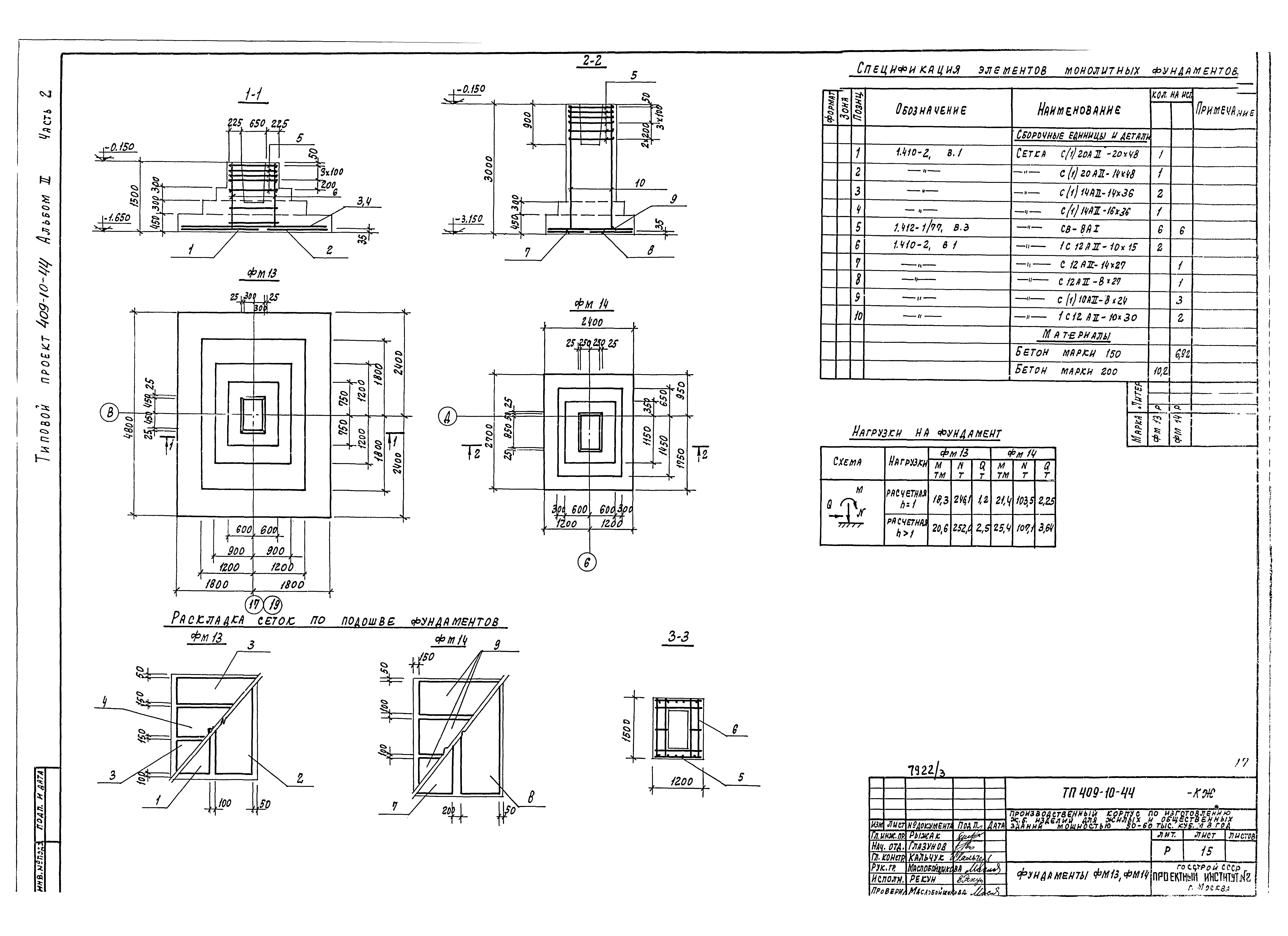 Типовой проект 409-10-44