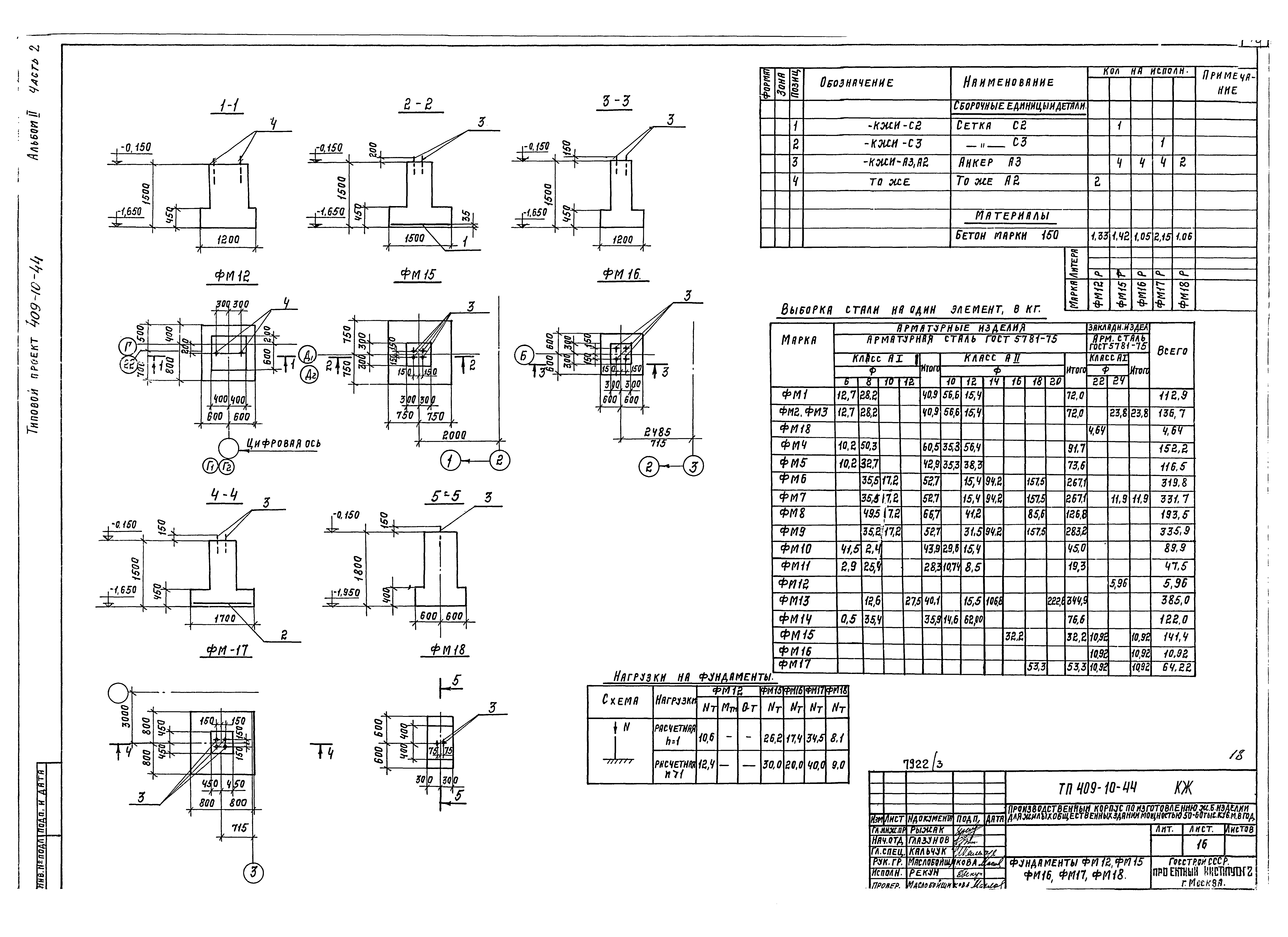 Типовой проект 409-10-44