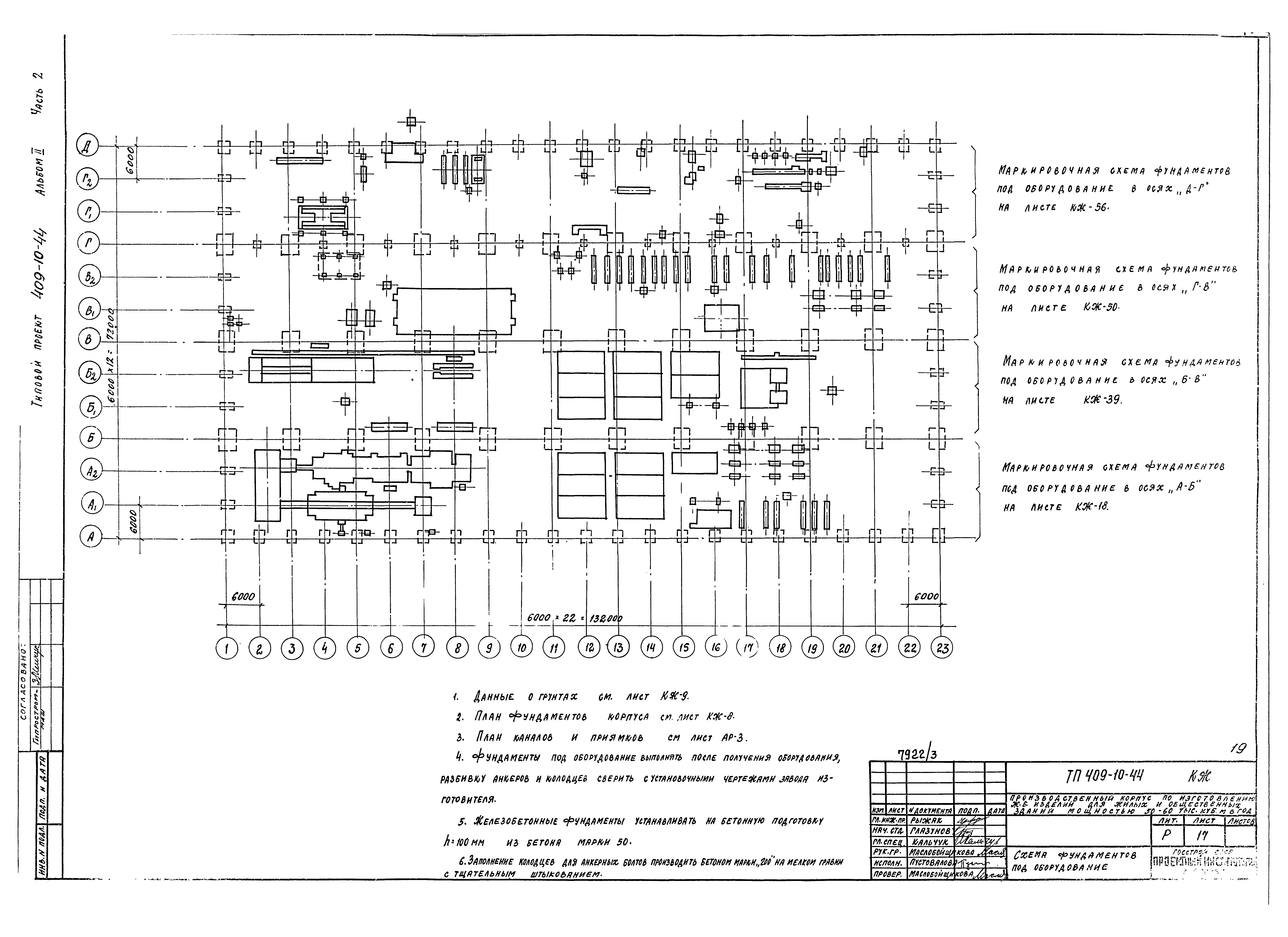 Типовой проект 409-10-44
