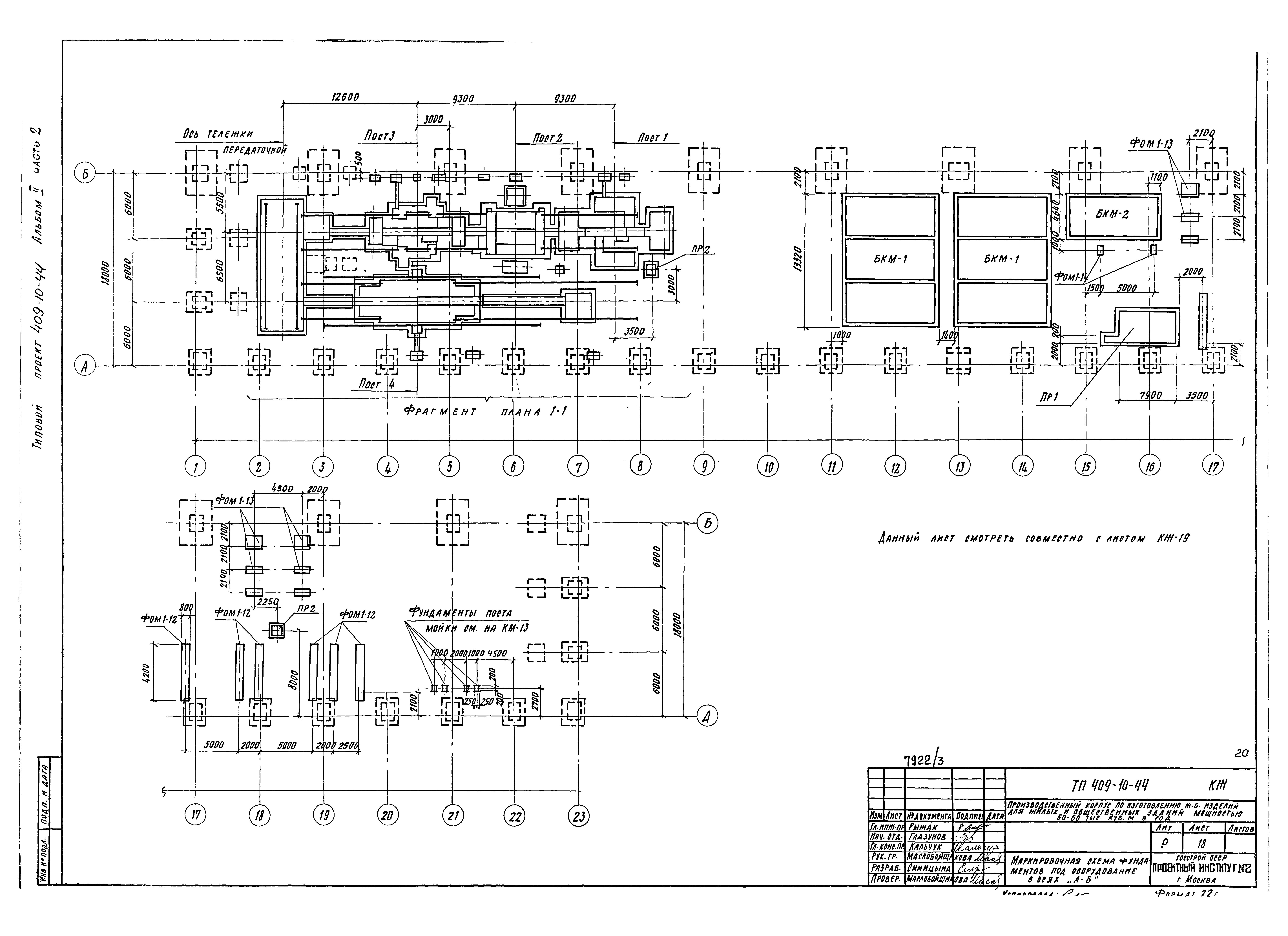 Типовой проект 409-10-44