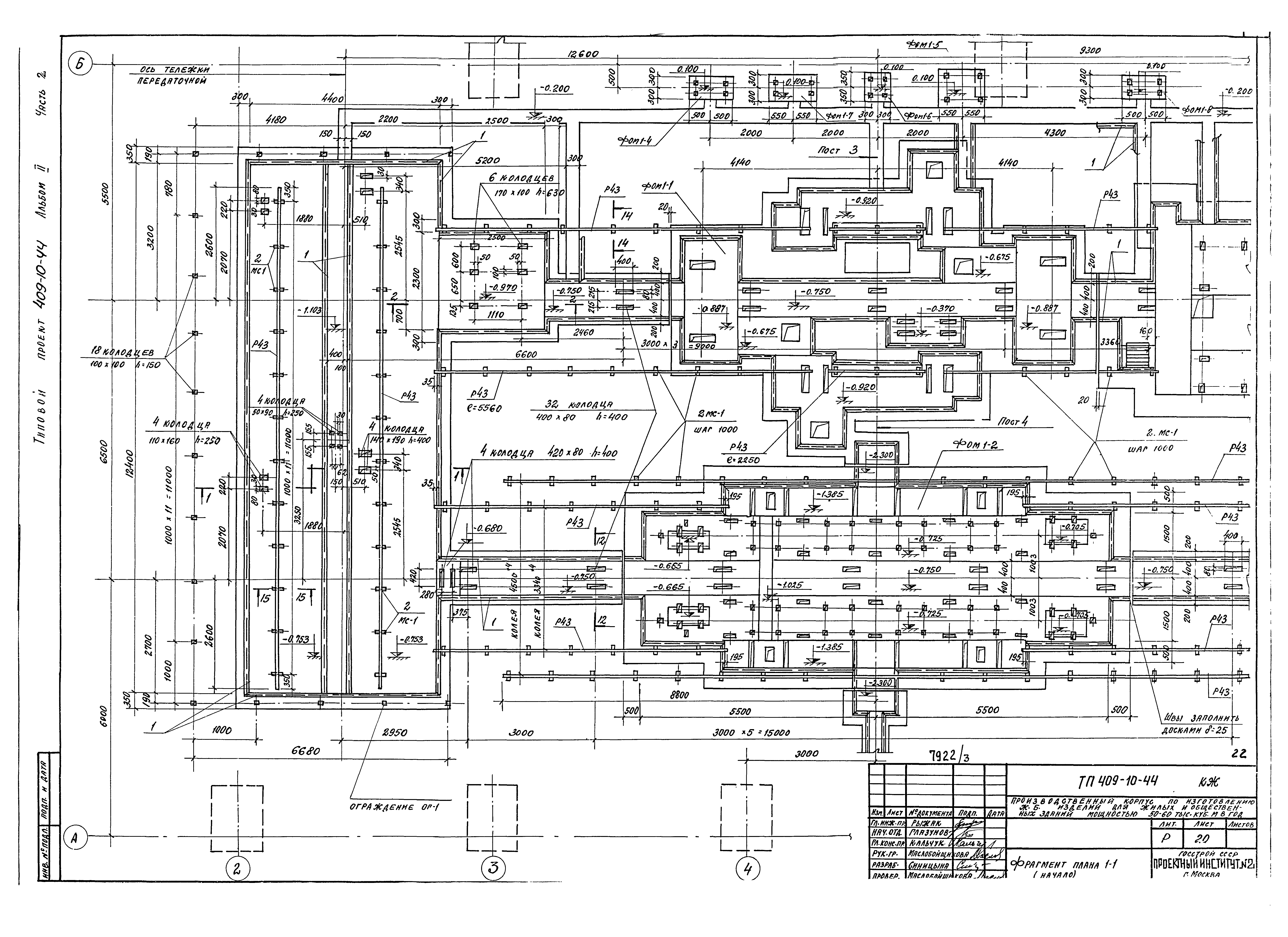 Типовой проект 409-10-44