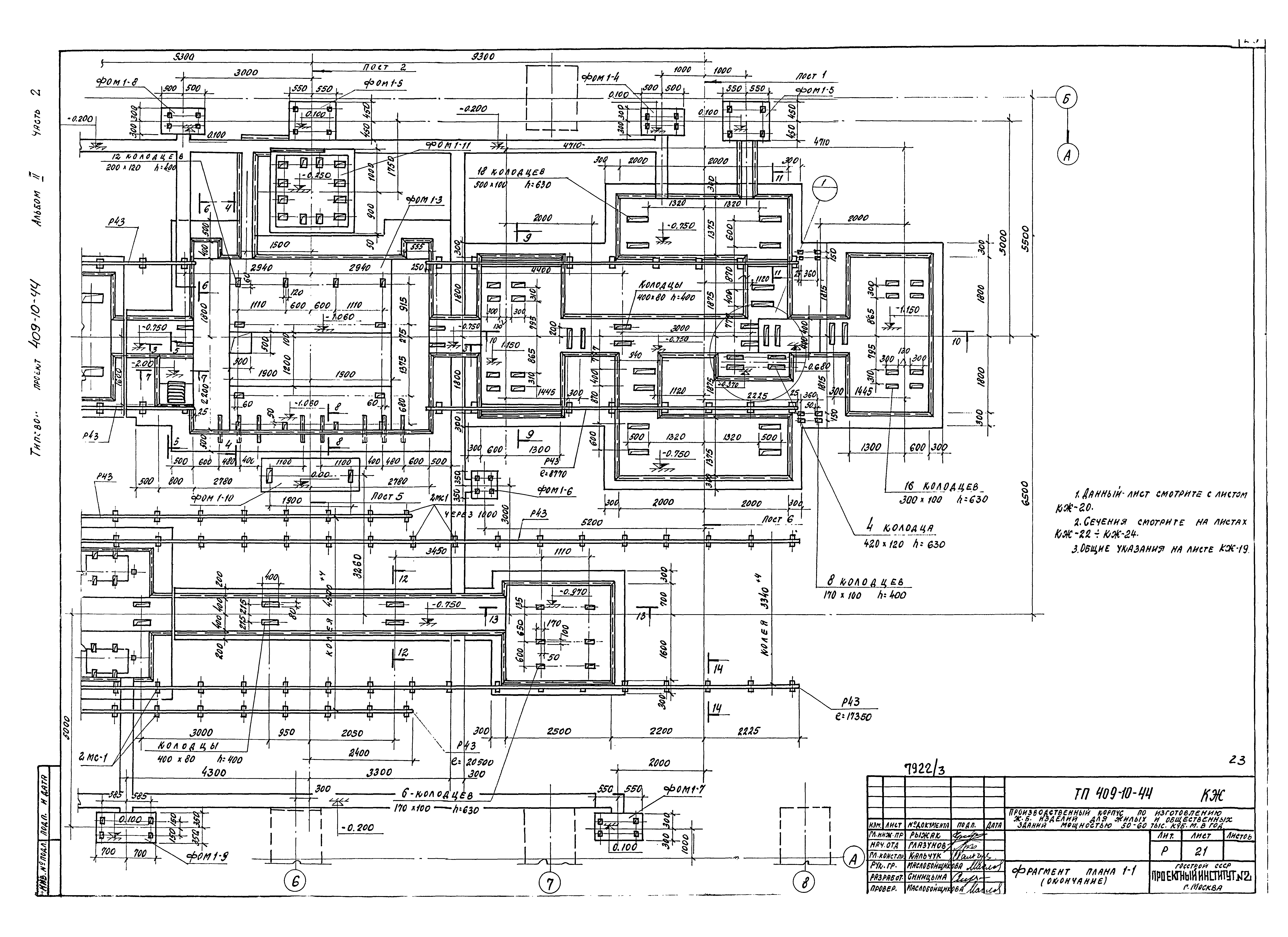 Типовой проект 409-10-44