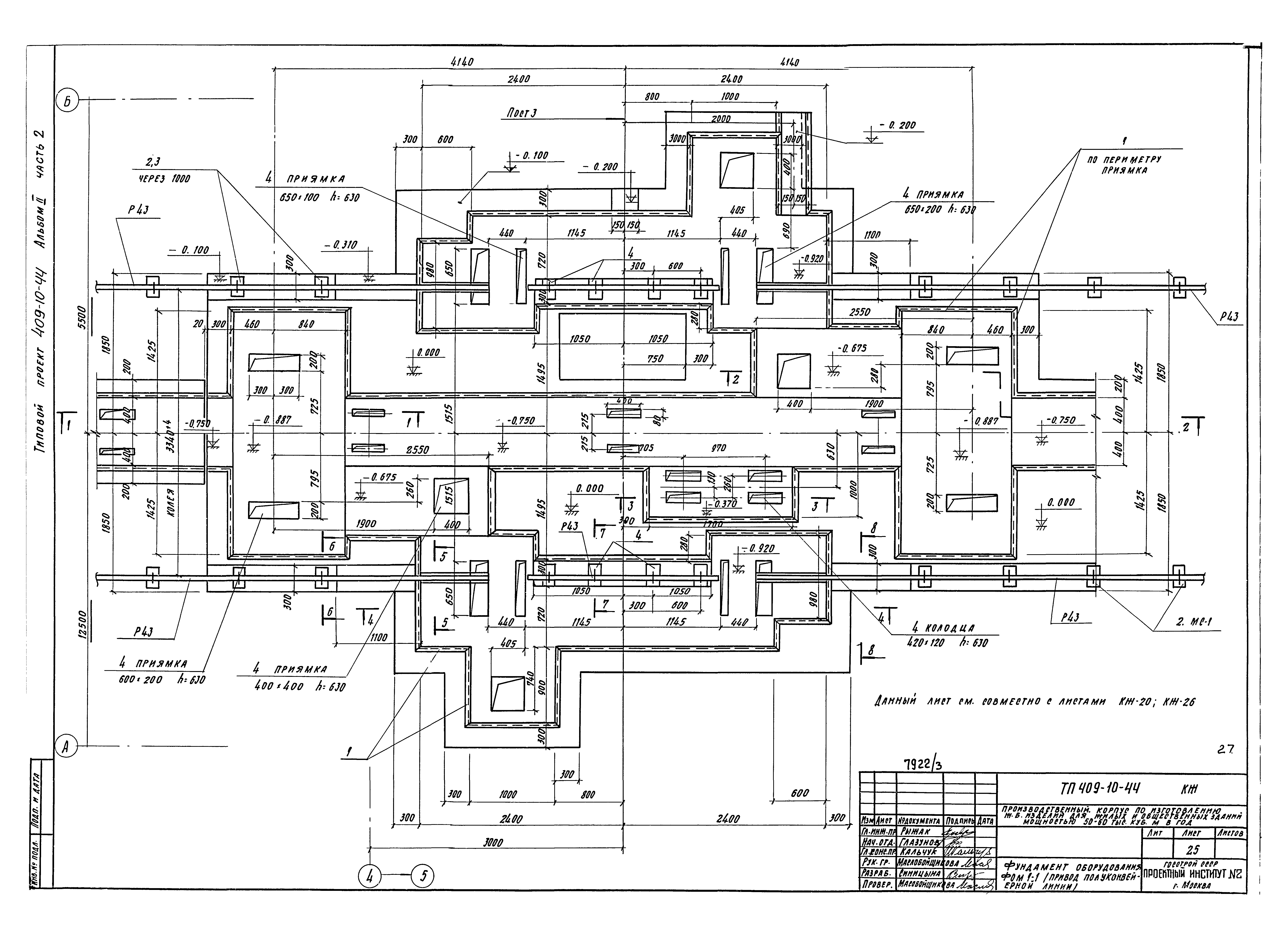 Типовой проект 409-10-44