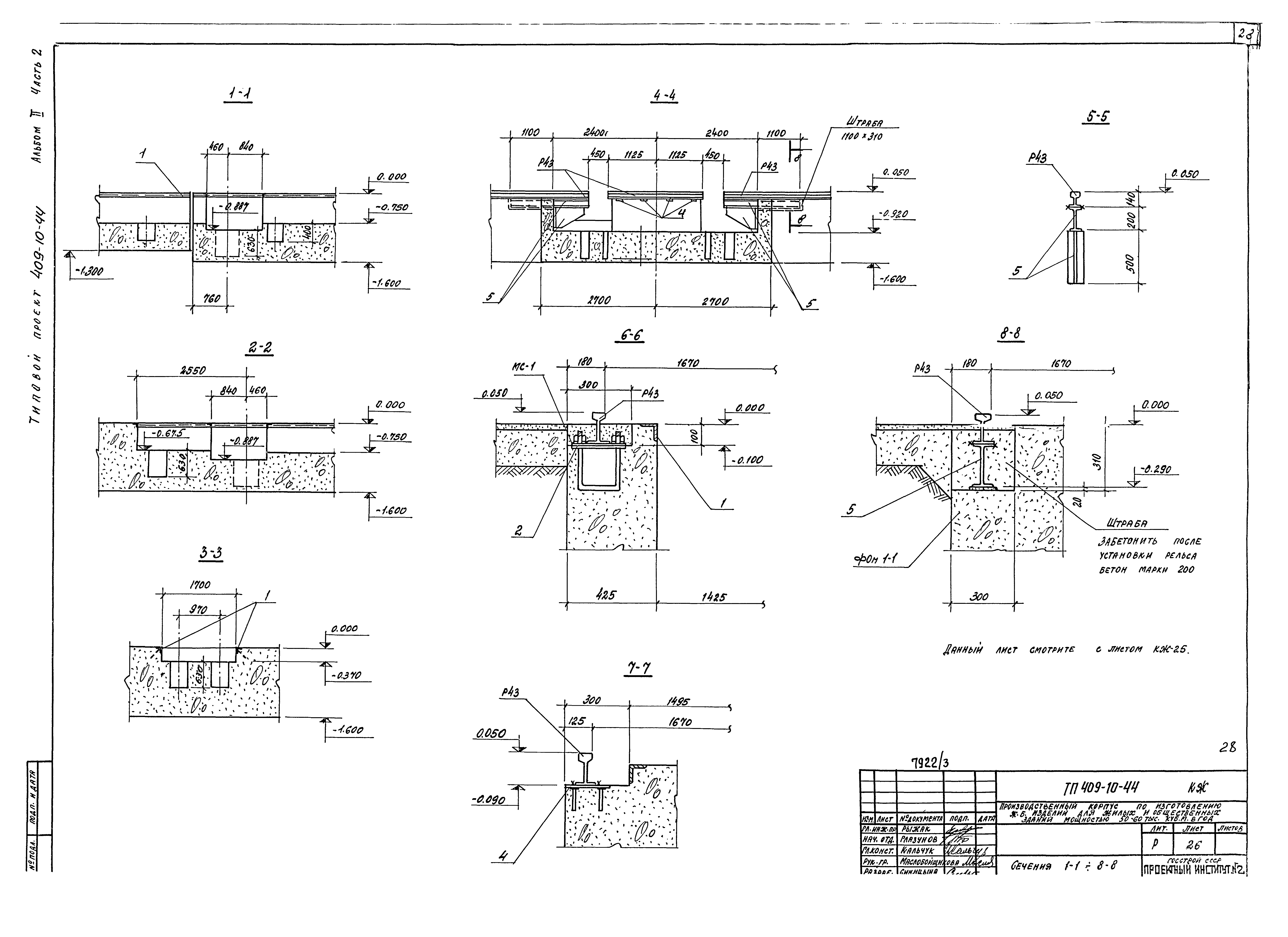 Типовой проект 409-10-44