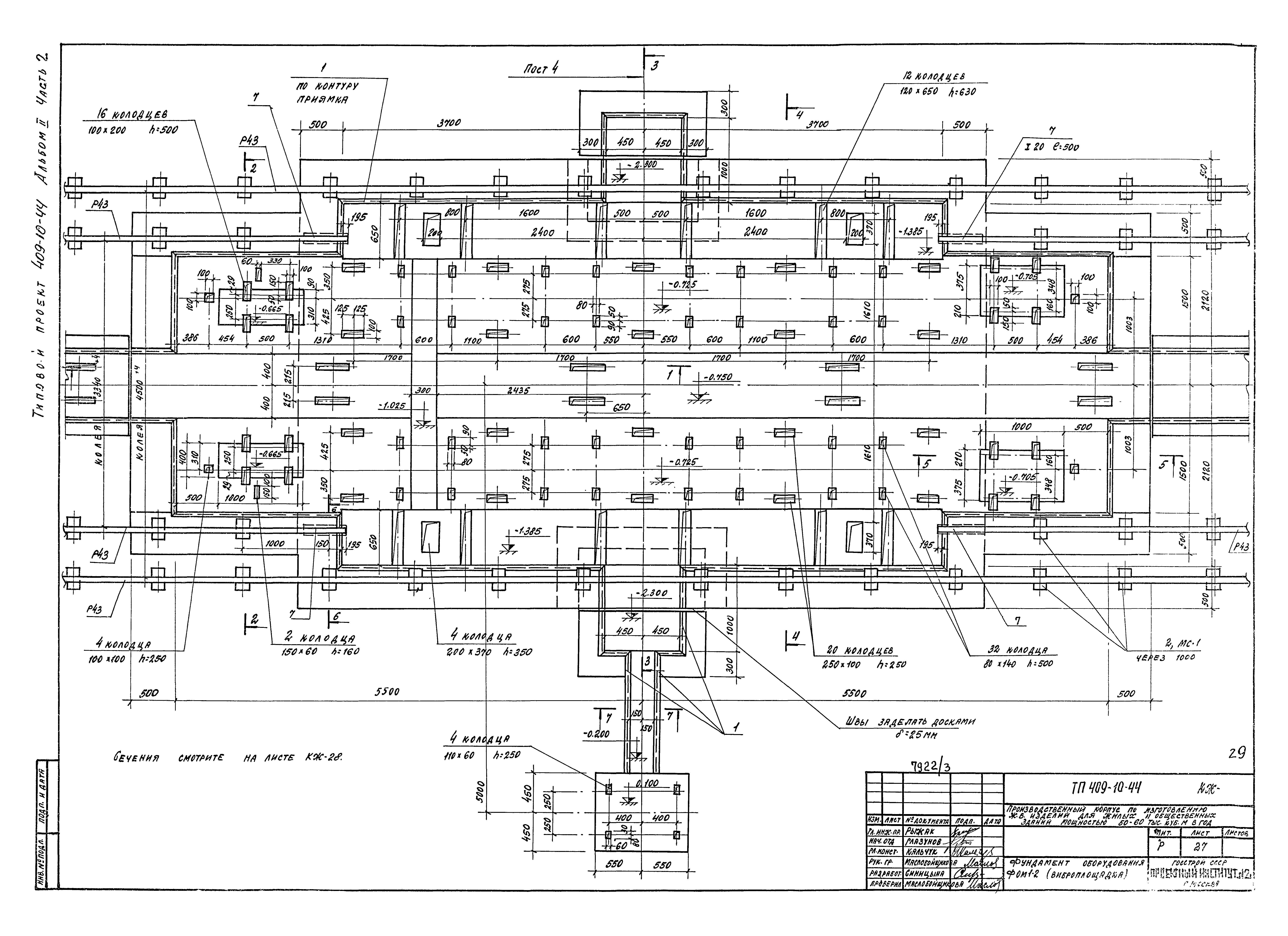 Типовой проект 409-10-44