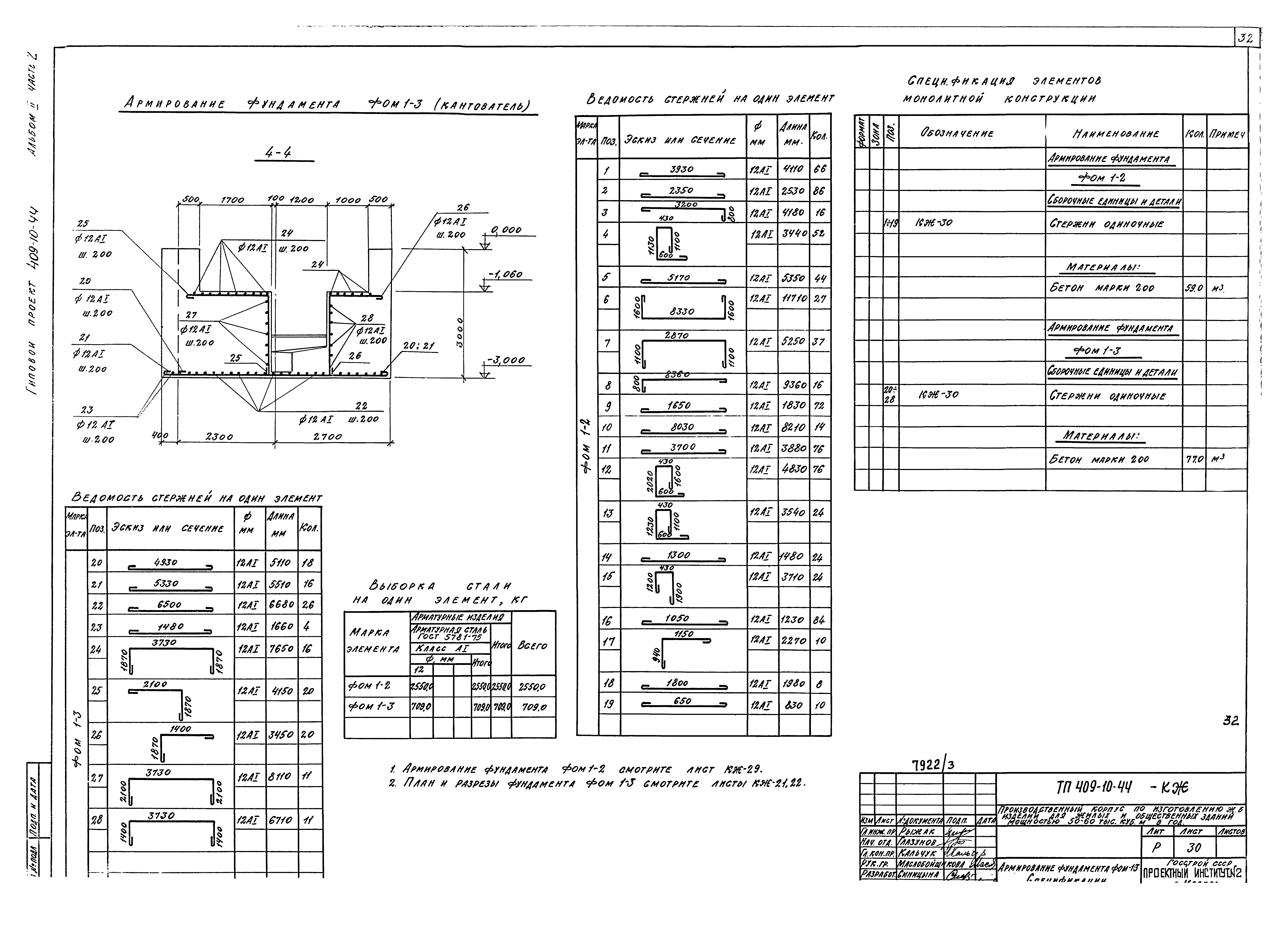 Типовой проект 409-10-44
