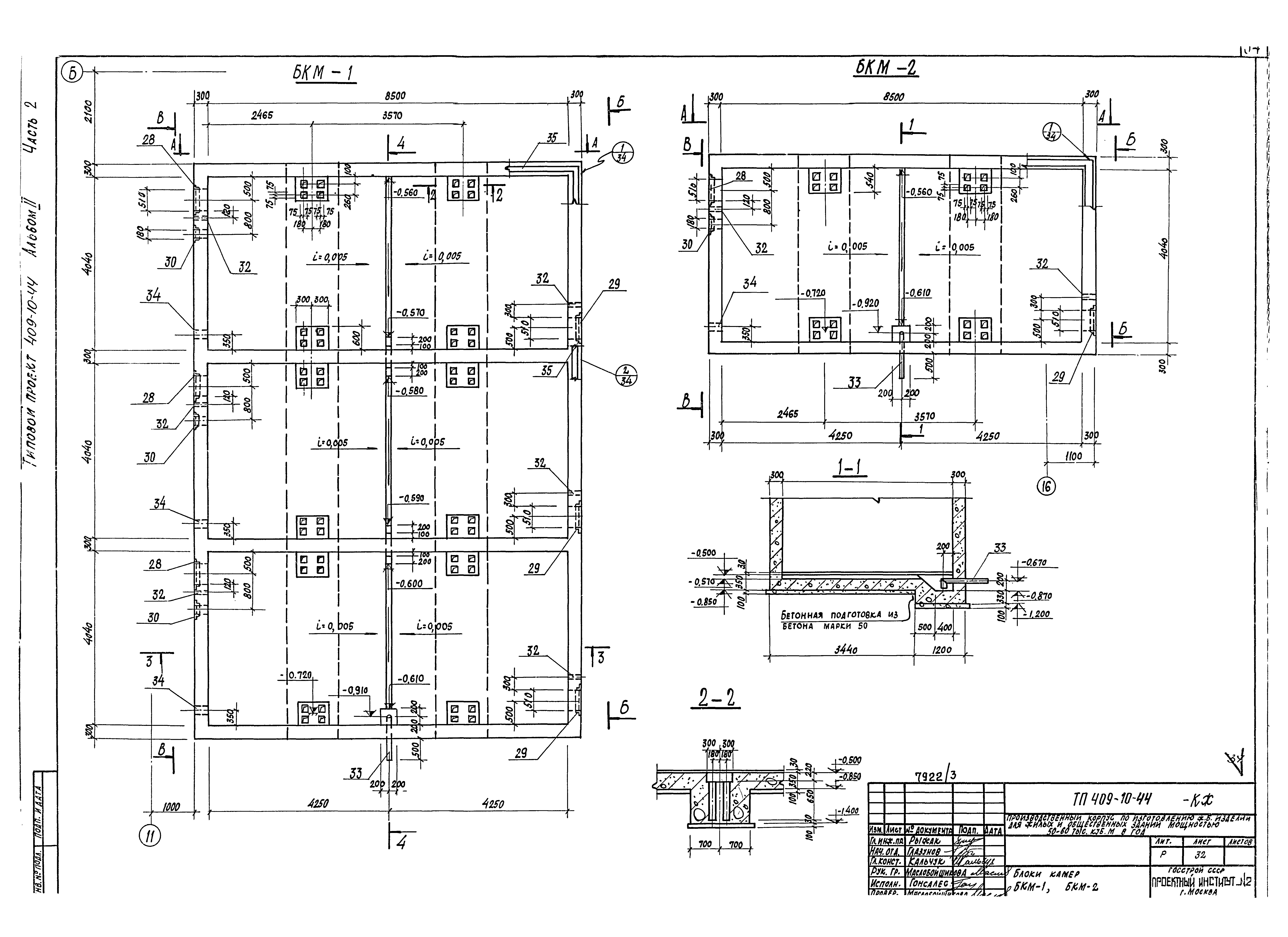 Типовой проект 409-10-44
