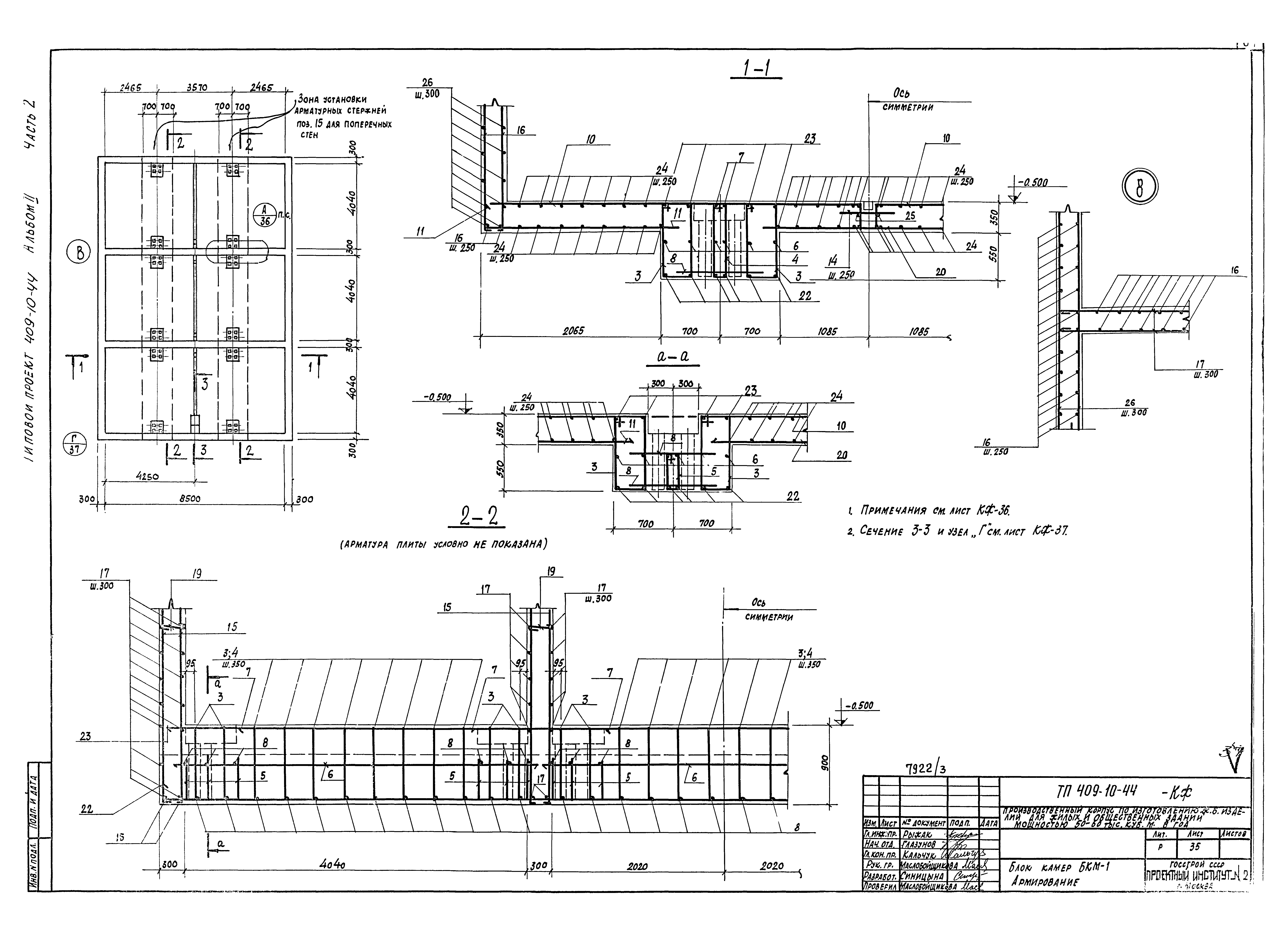 Типовой проект 409-10-44
