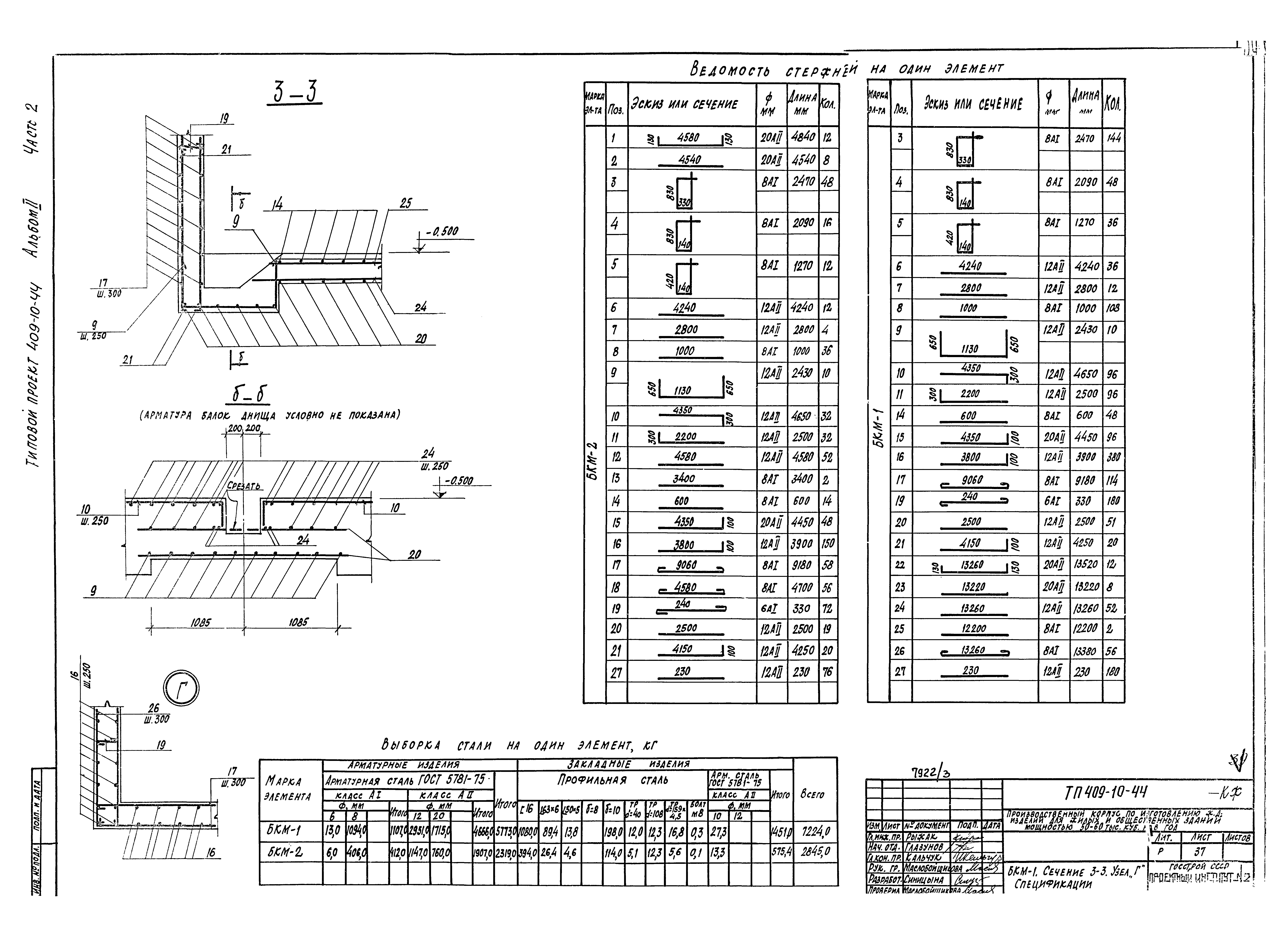 Типовой проект 409-10-44
