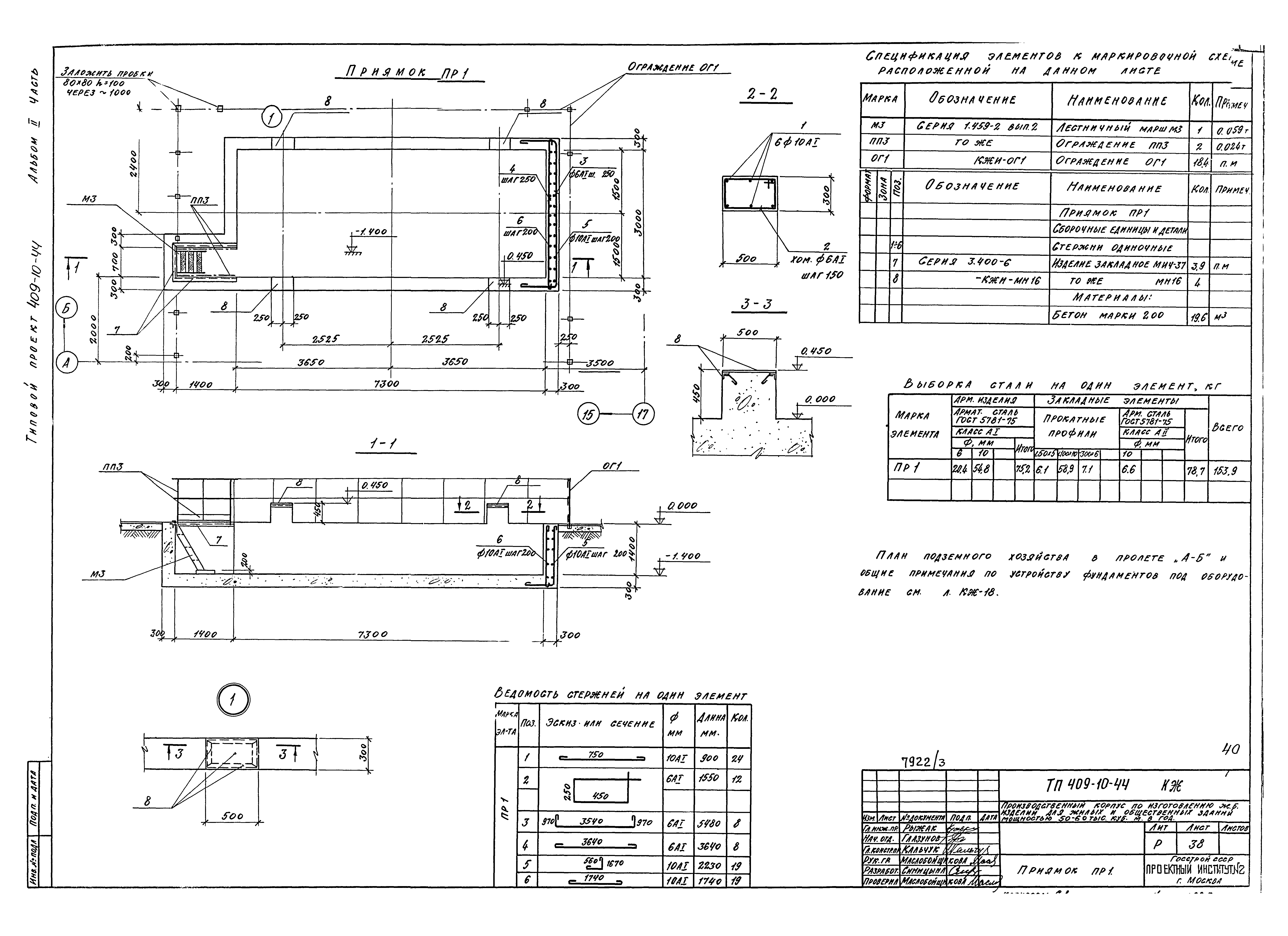 Типовой проект 409-10-44