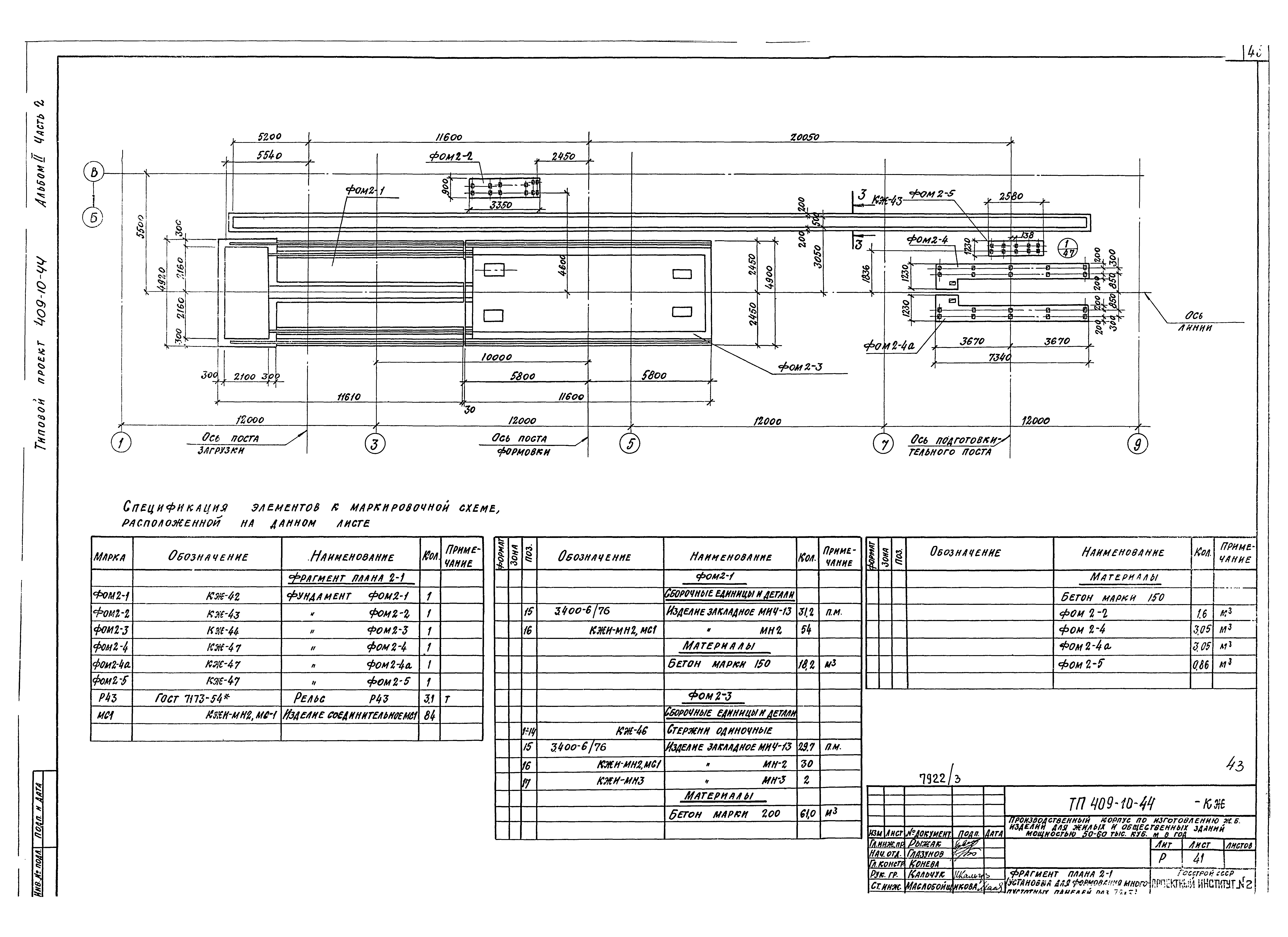 Типовой проект 409-10-44