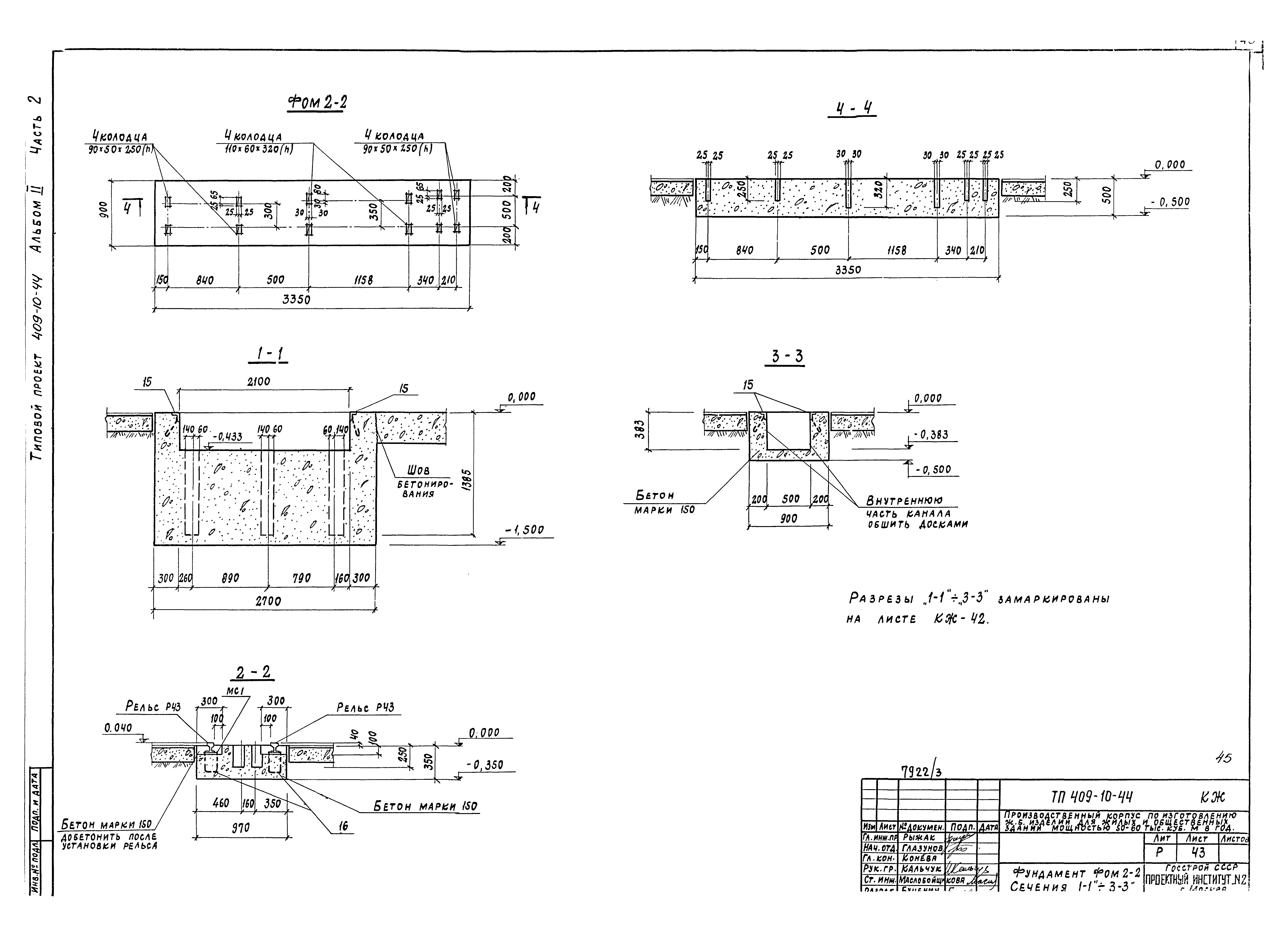 Типовой проект 409-10-44