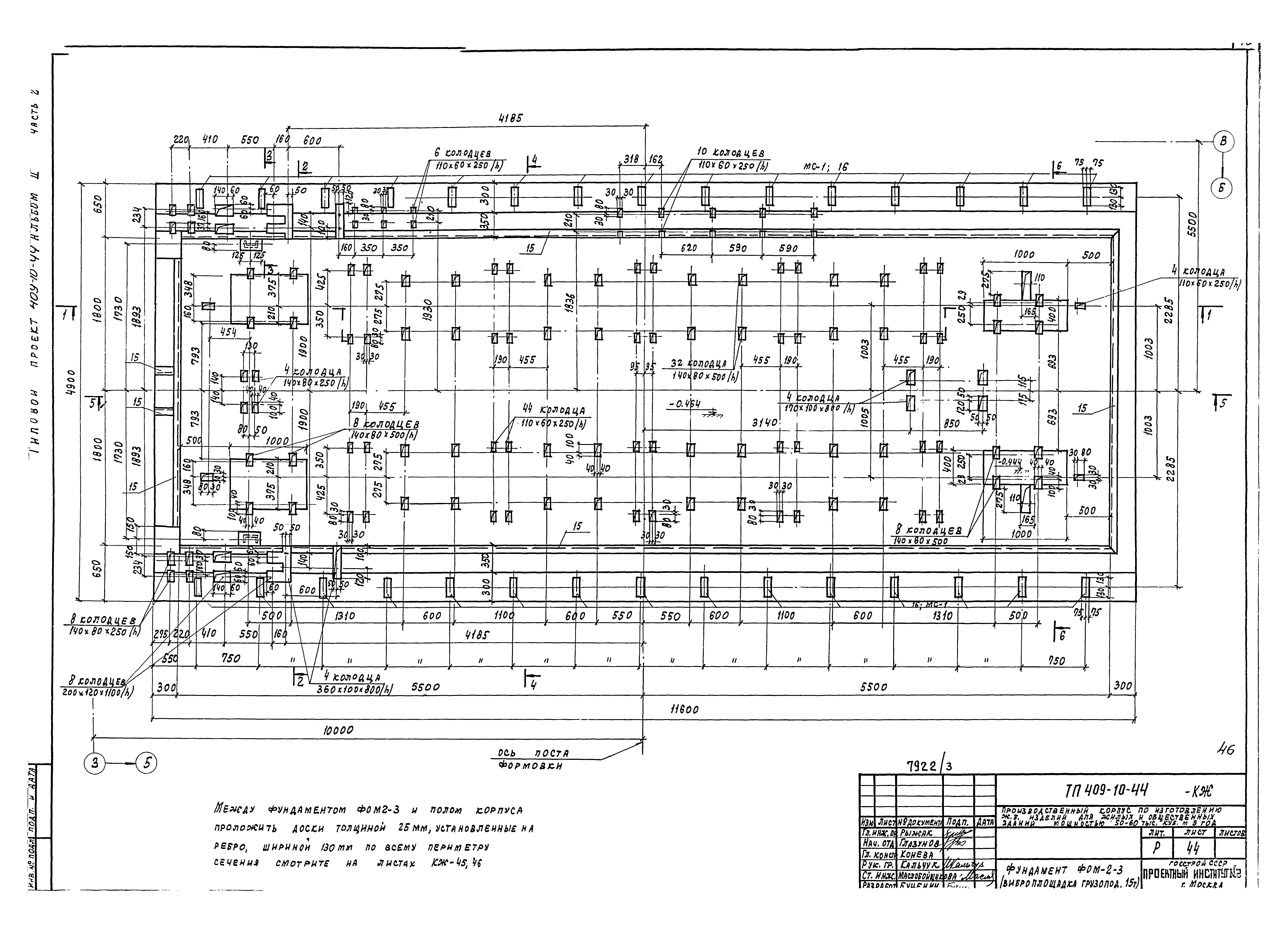 Типовой проект 409-10-44
