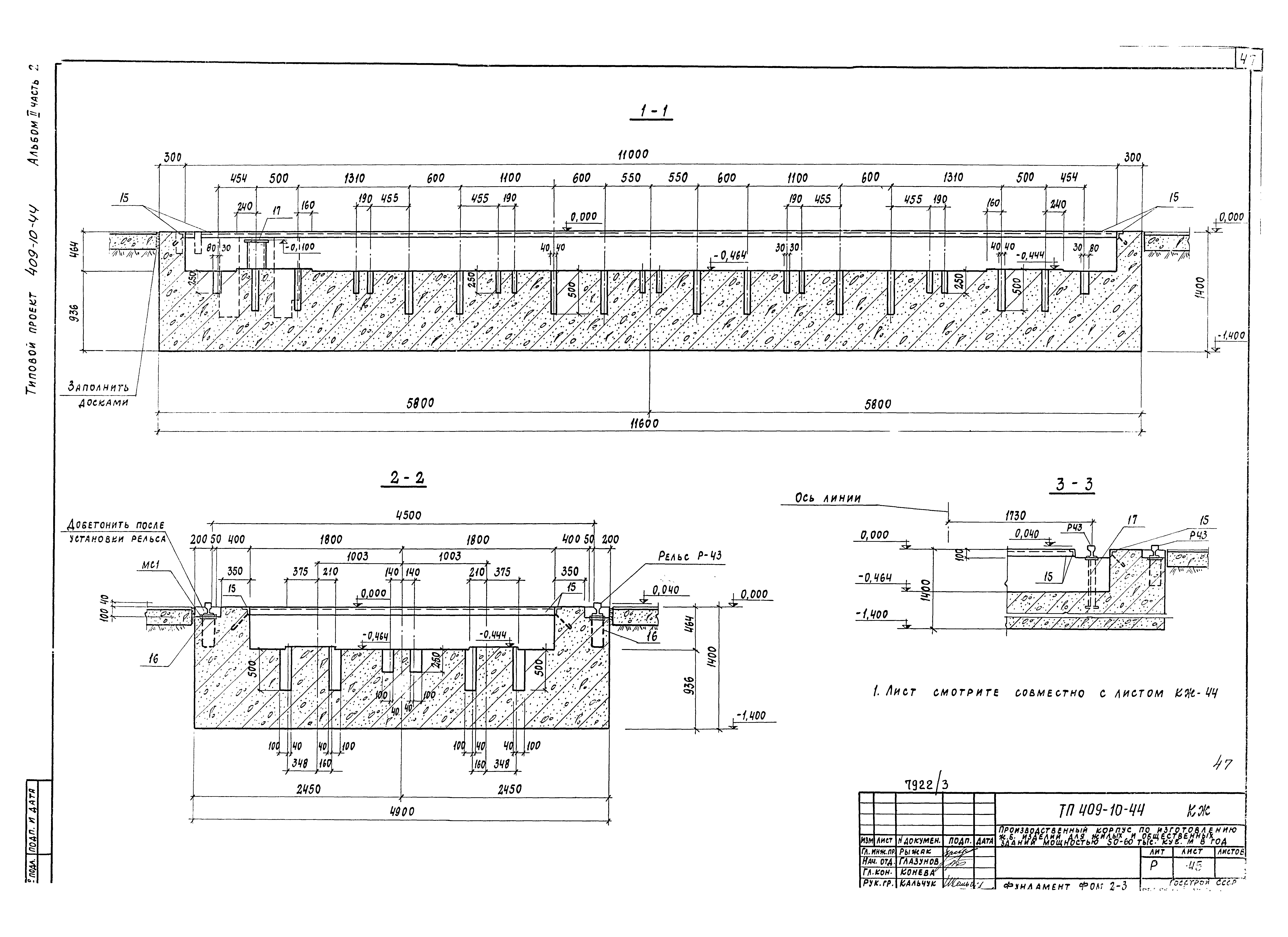Типовой проект 409-10-44
