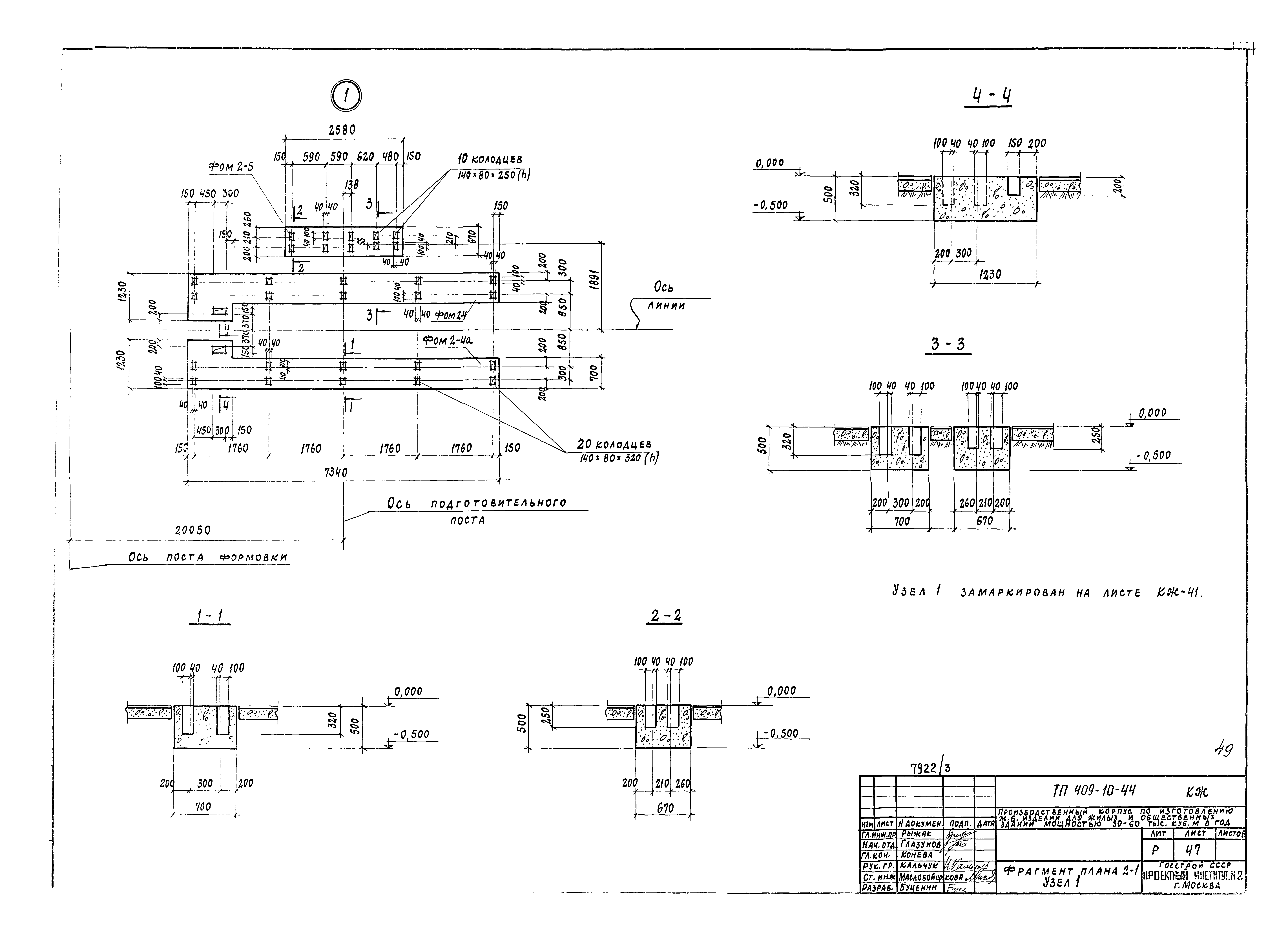 Типовой проект 409-10-44