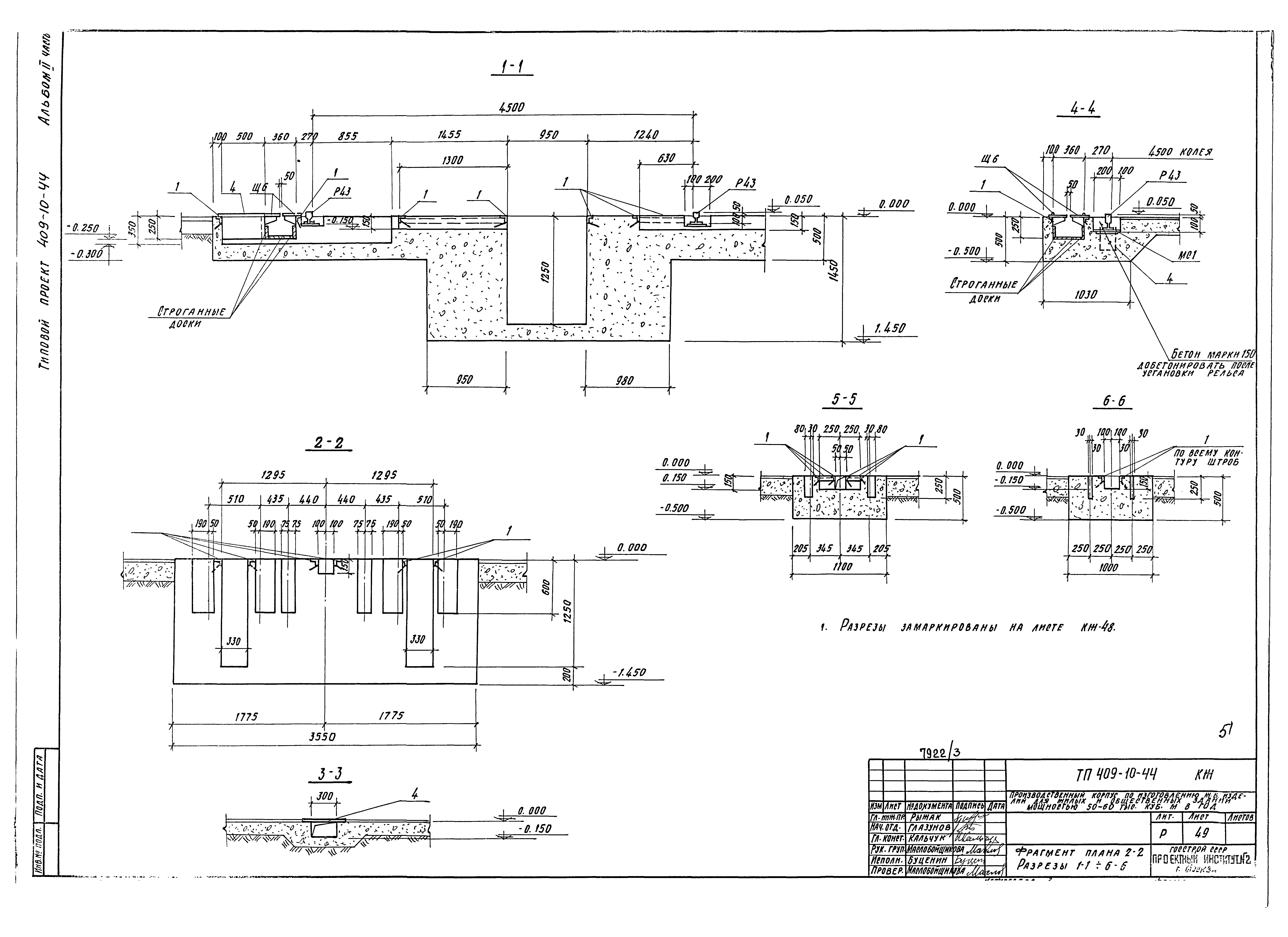Типовой проект 409-10-44