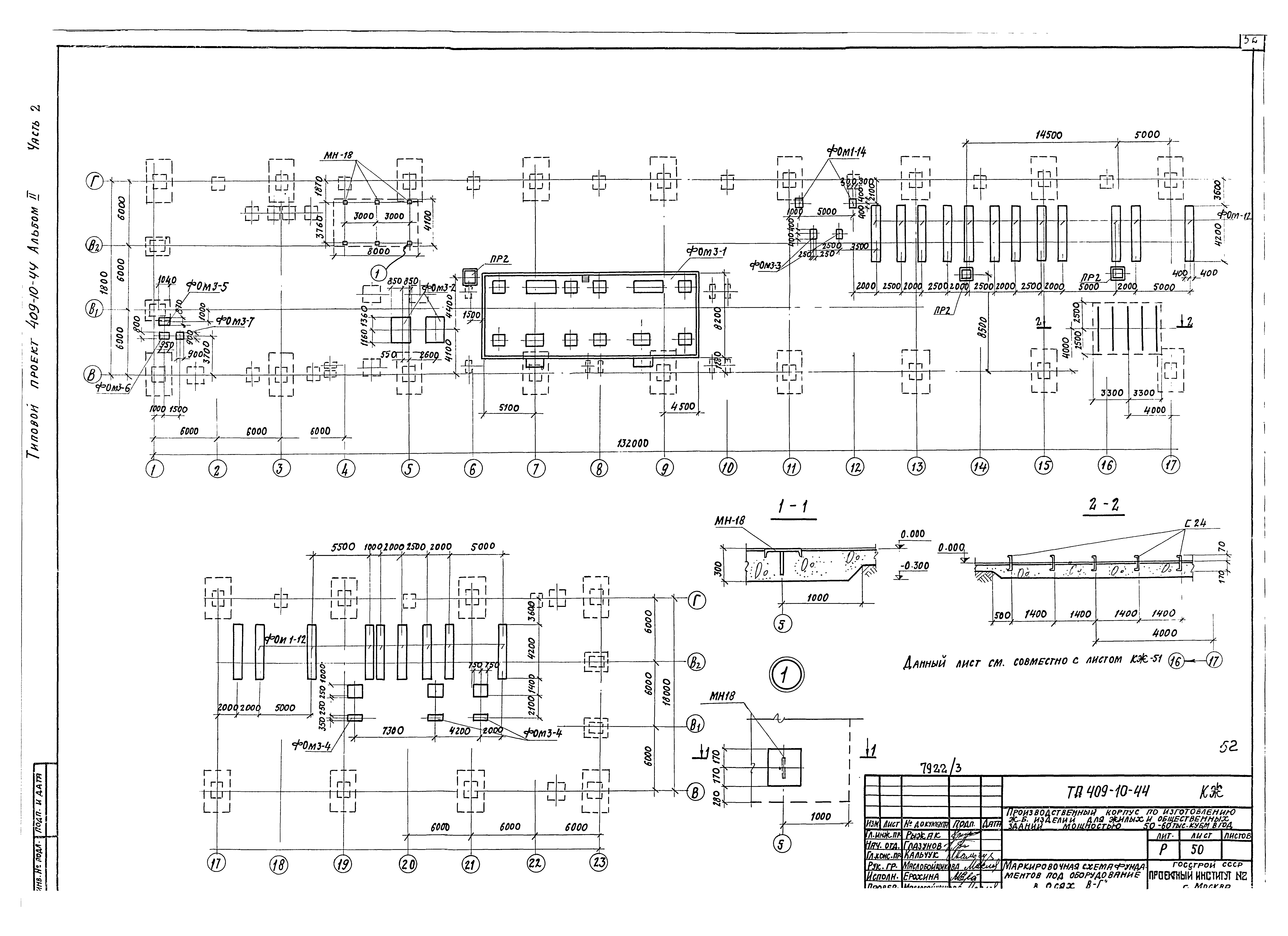 Типовой проект 409-10-44