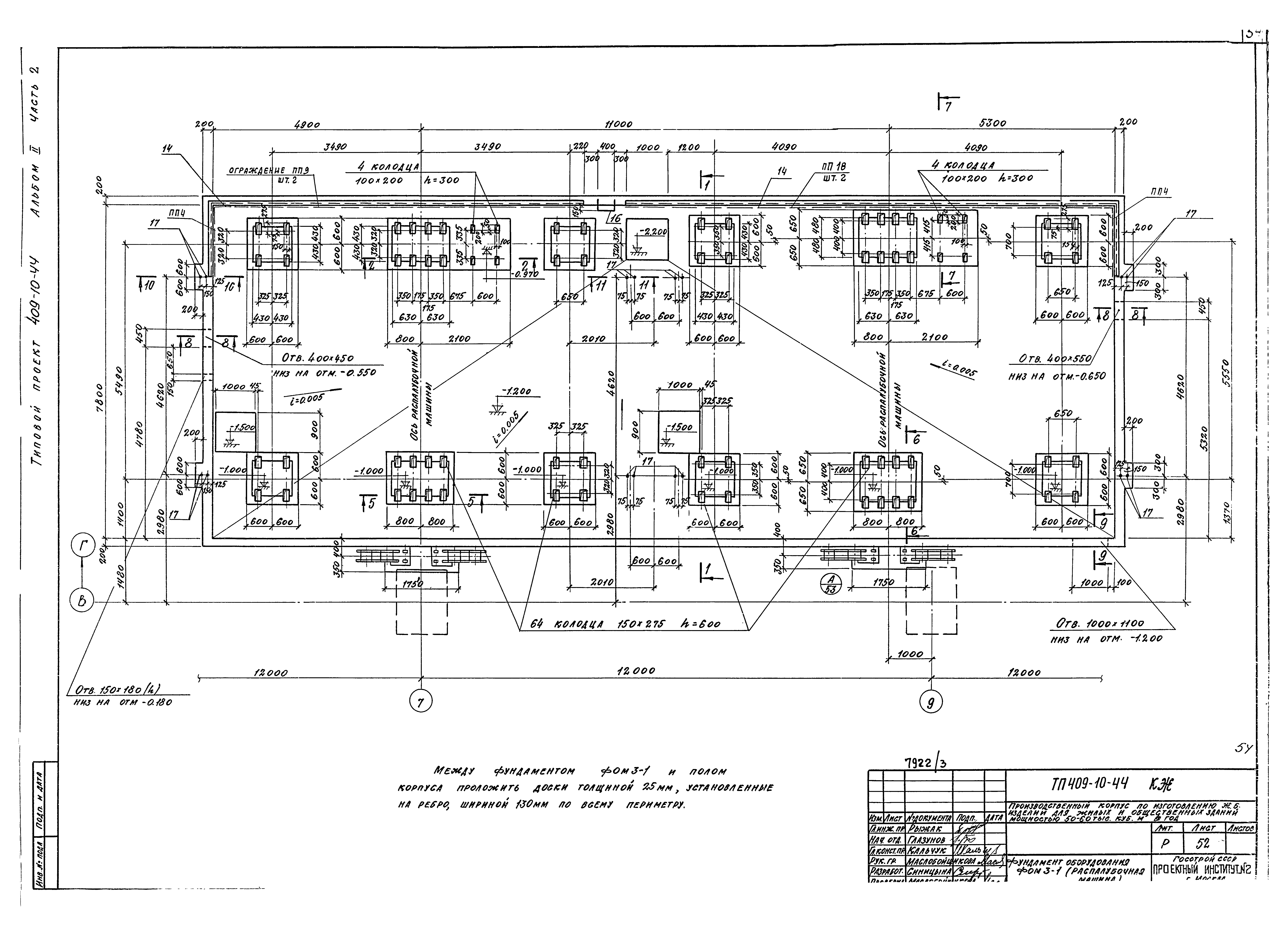 Типовой проект 409-10-44