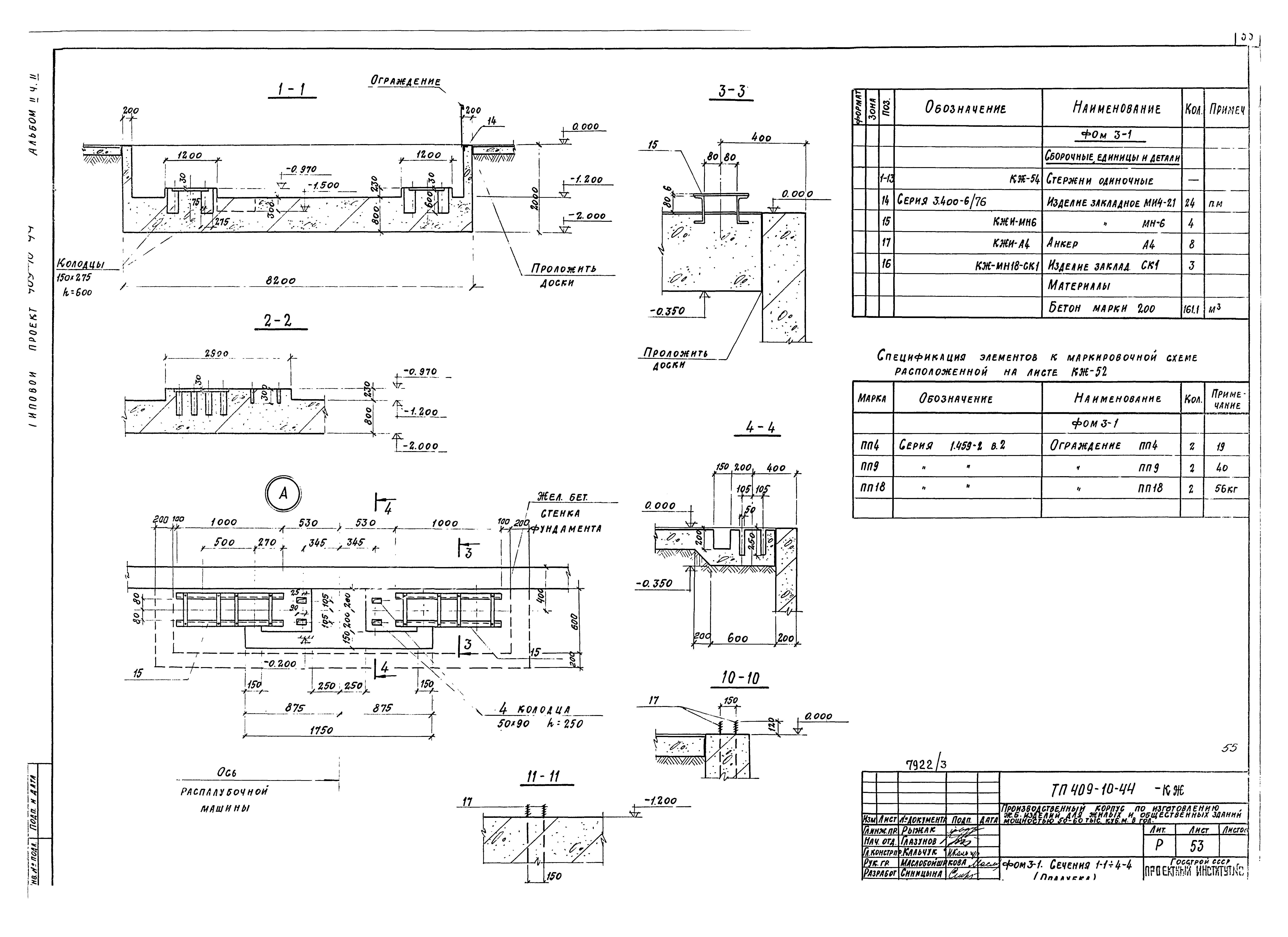Типовой проект 409-10-44