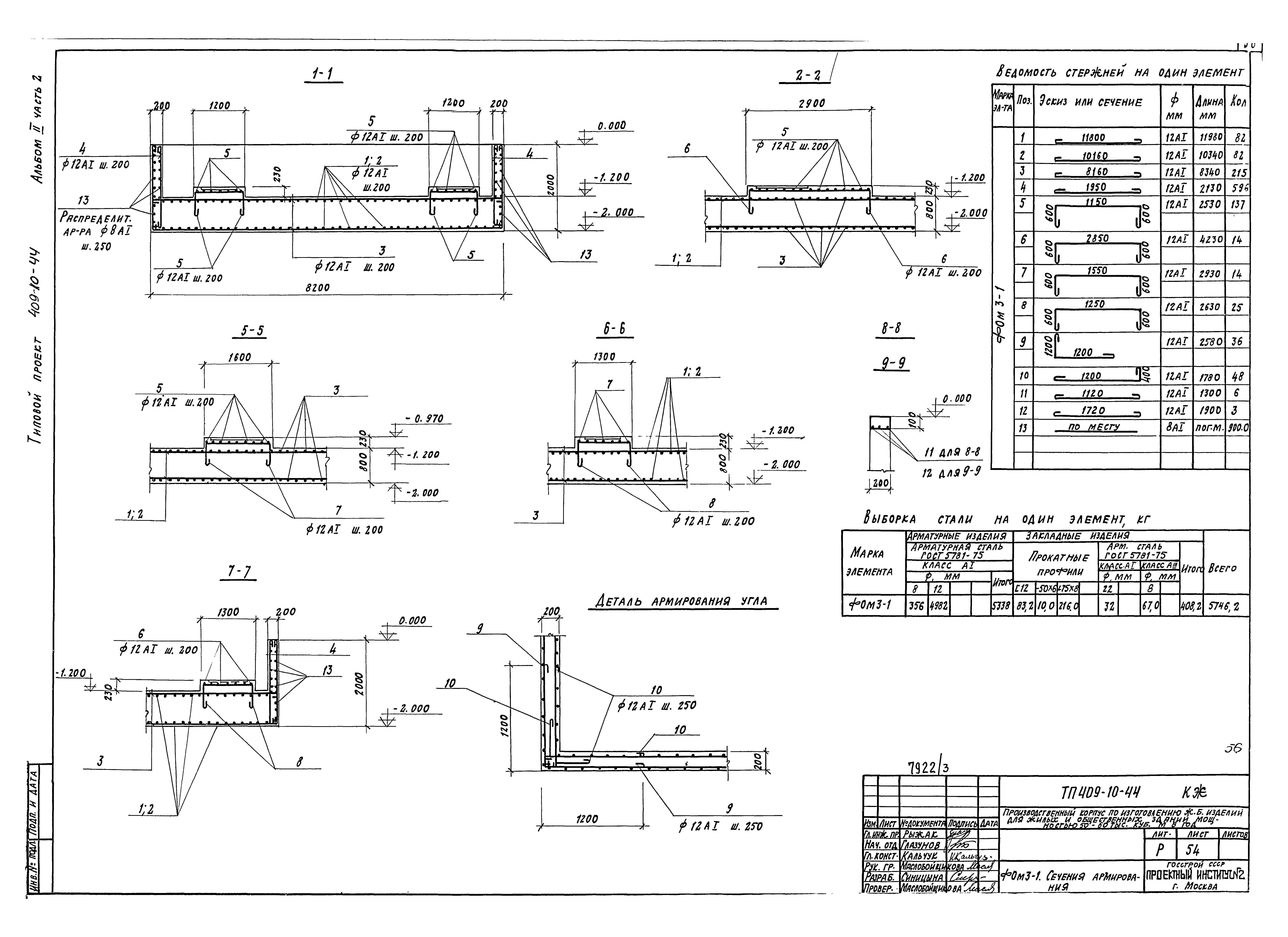 Типовой проект 409-10-44