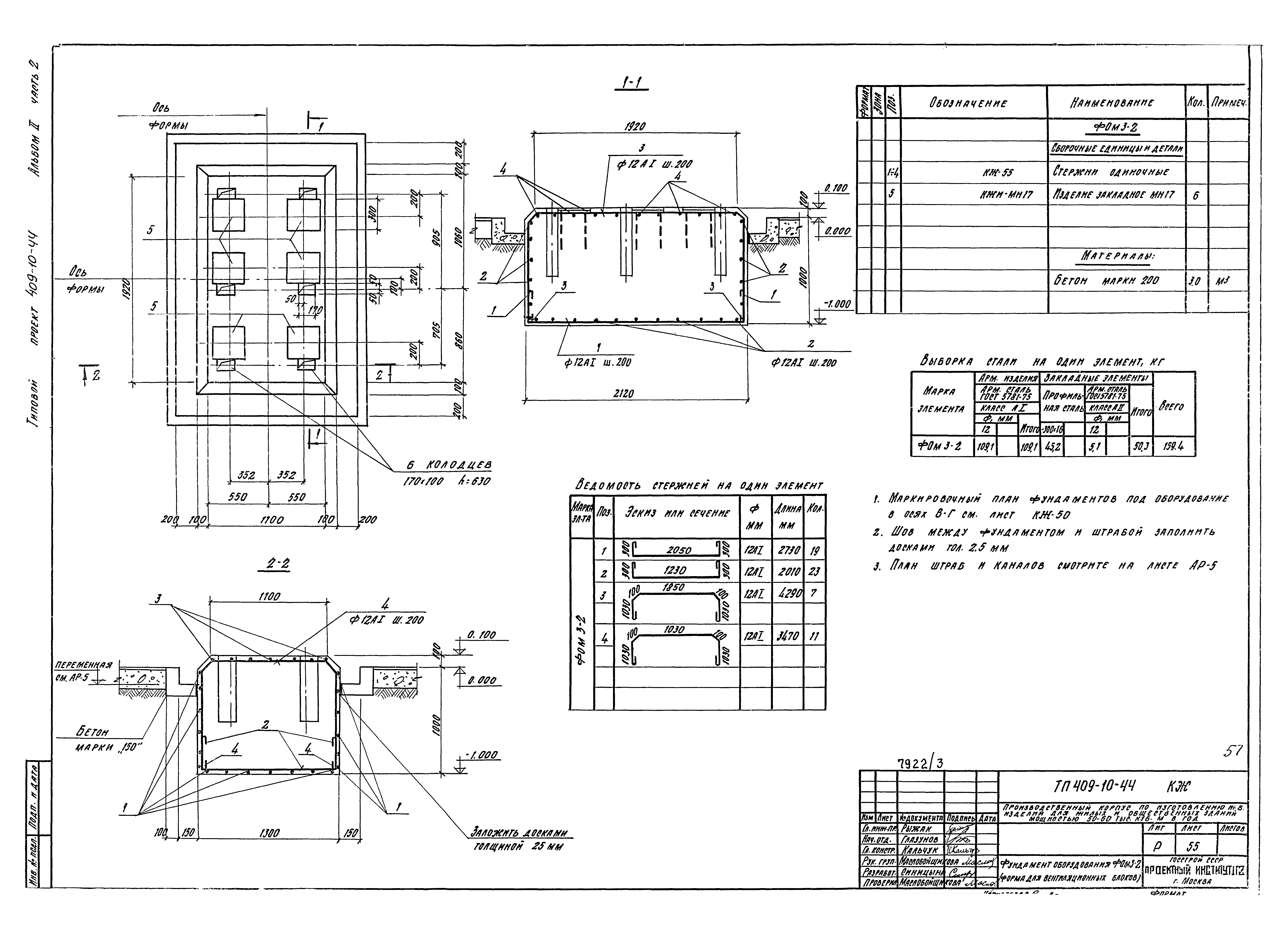 Типовой проект 409-10-44