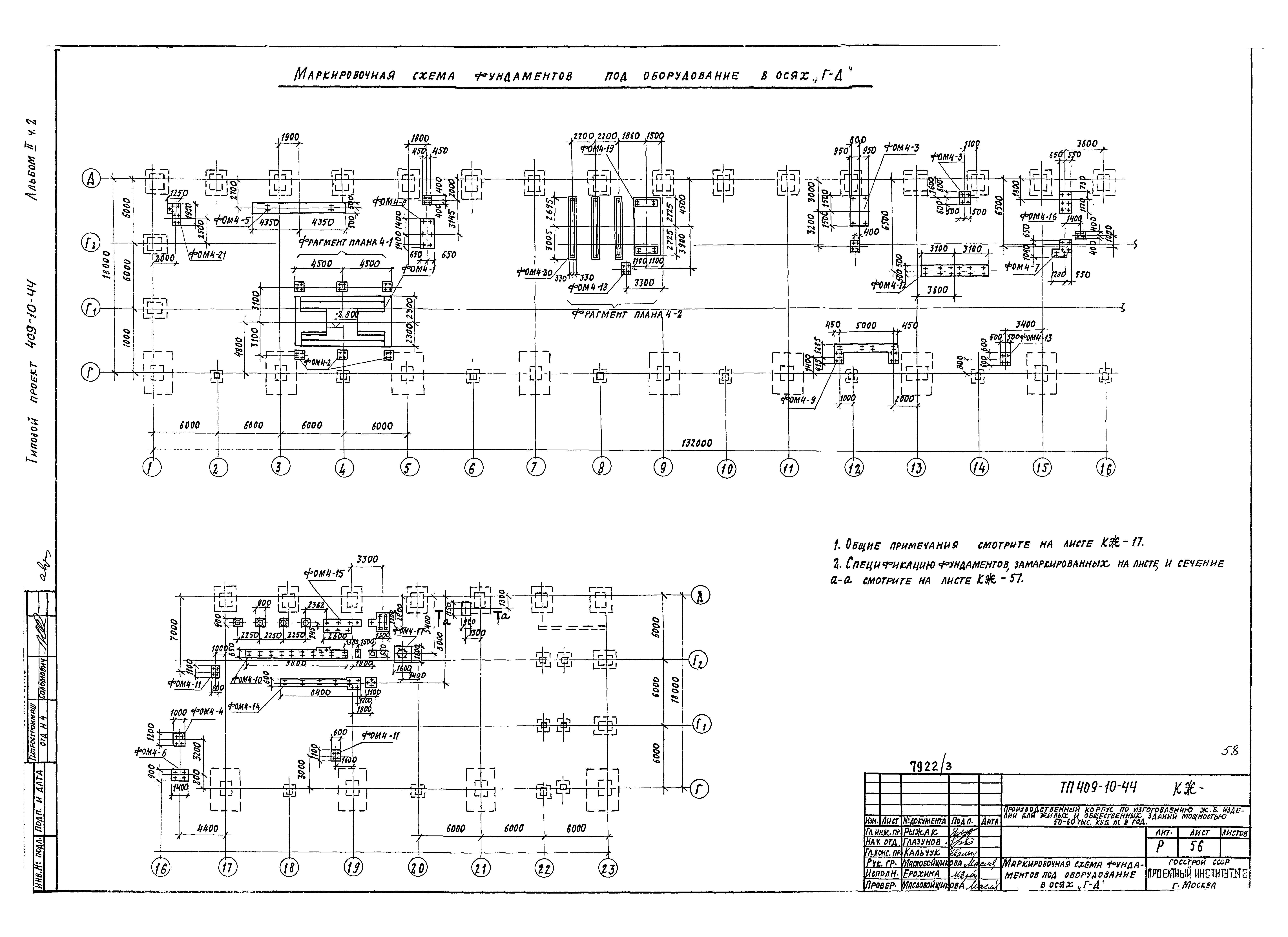 Типовой проект 409-10-44