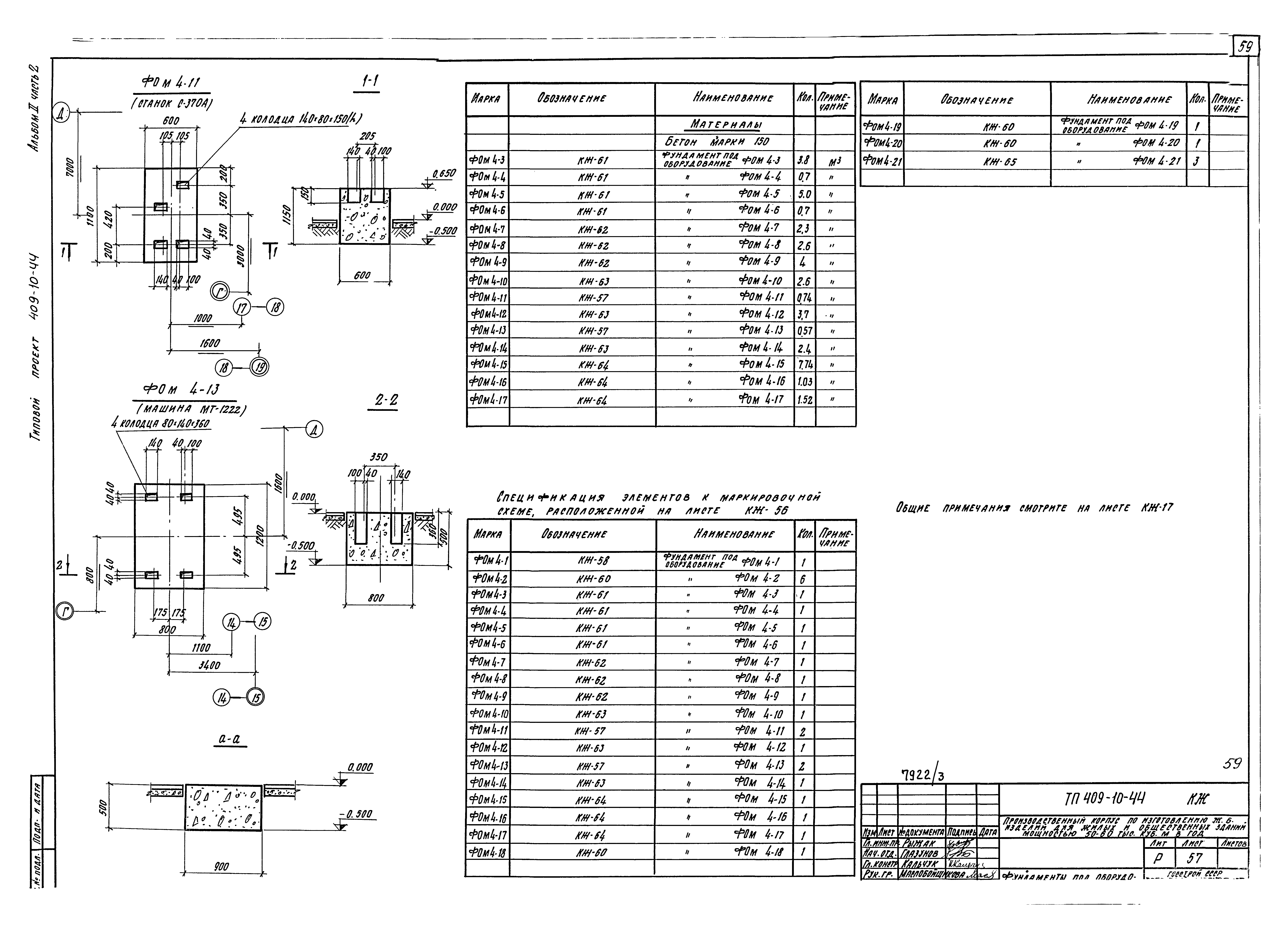 Типовой проект 409-10-44