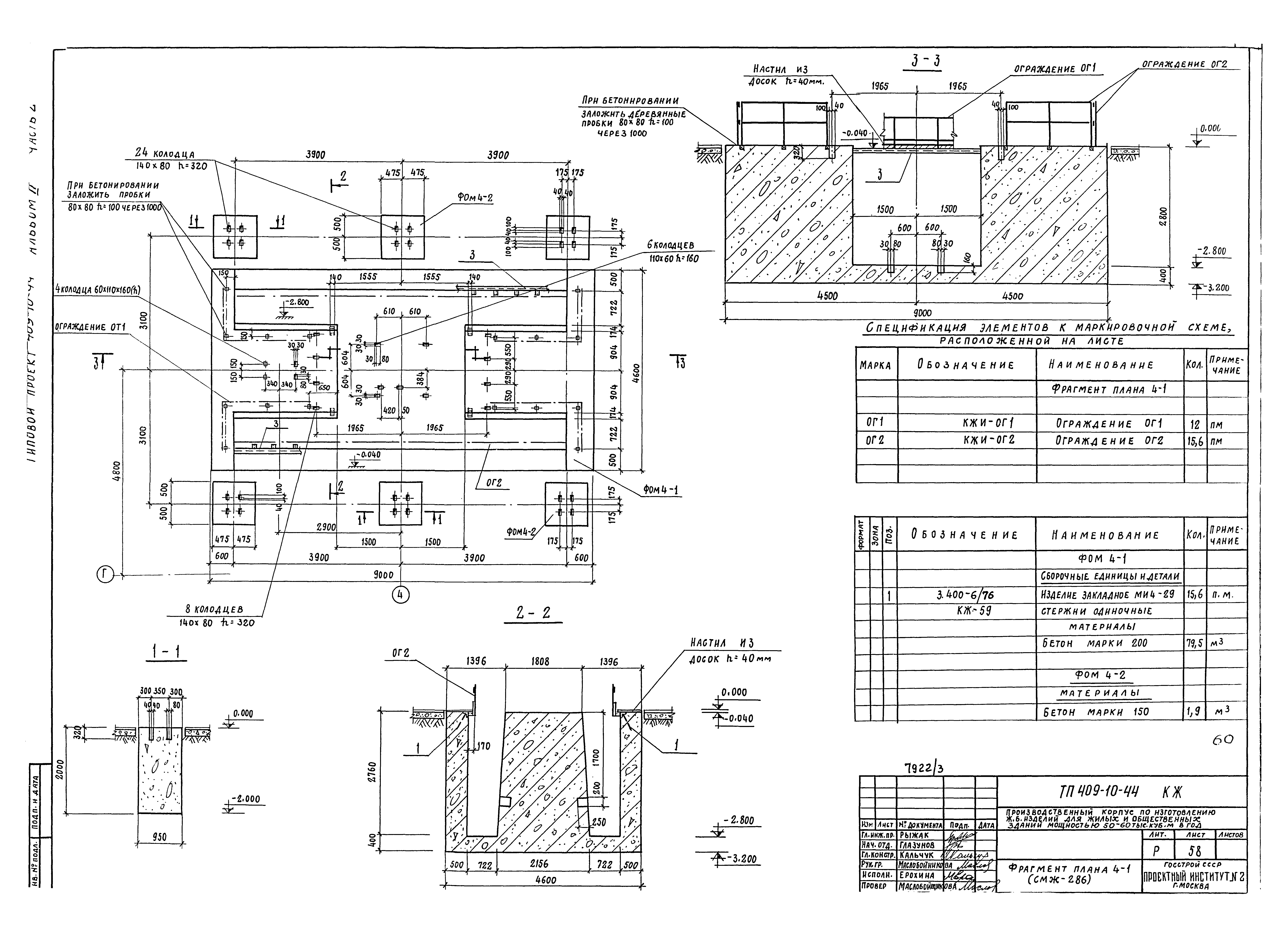 Типовой проект 409-10-44