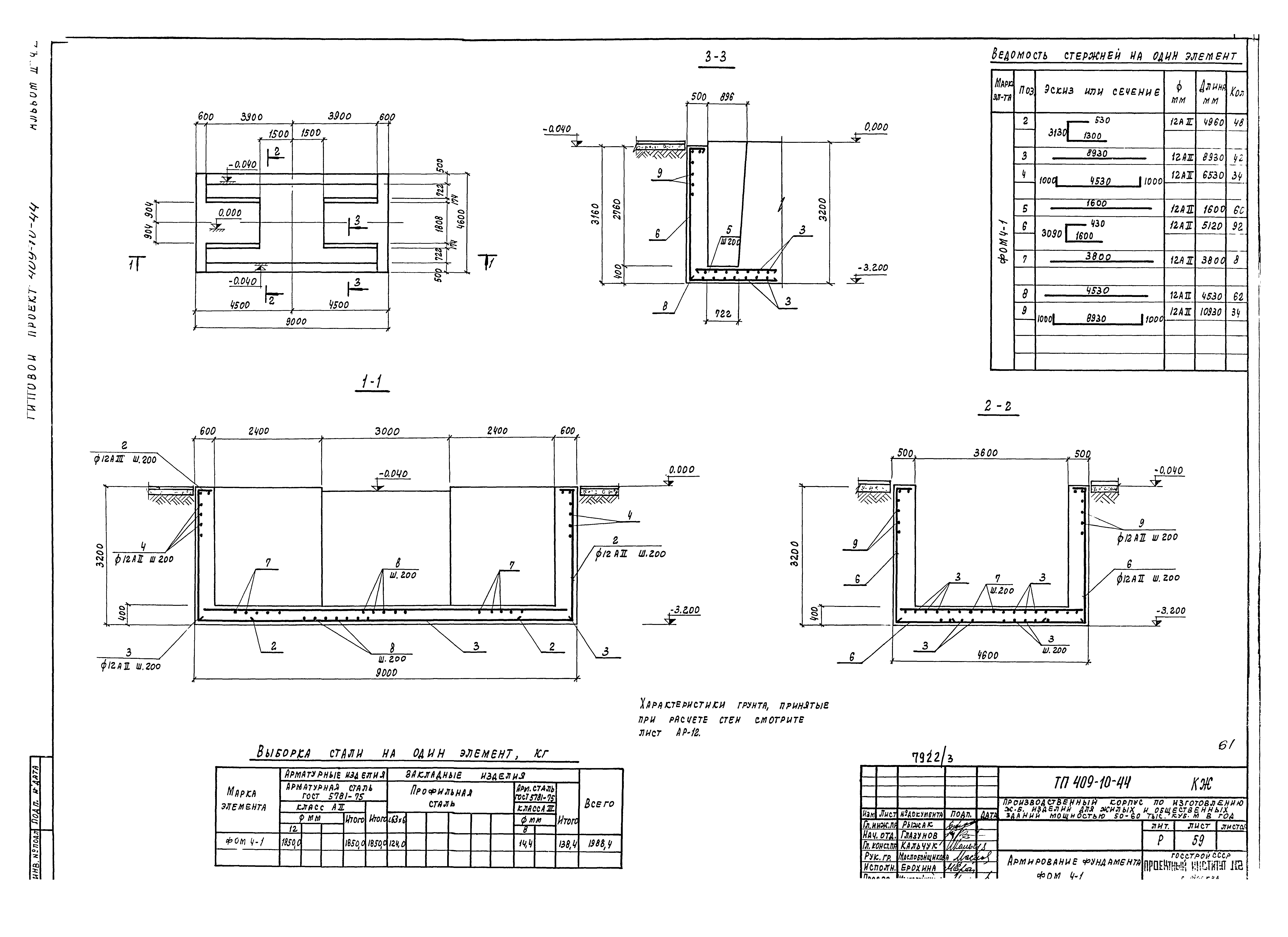 Типовой проект 409-10-44