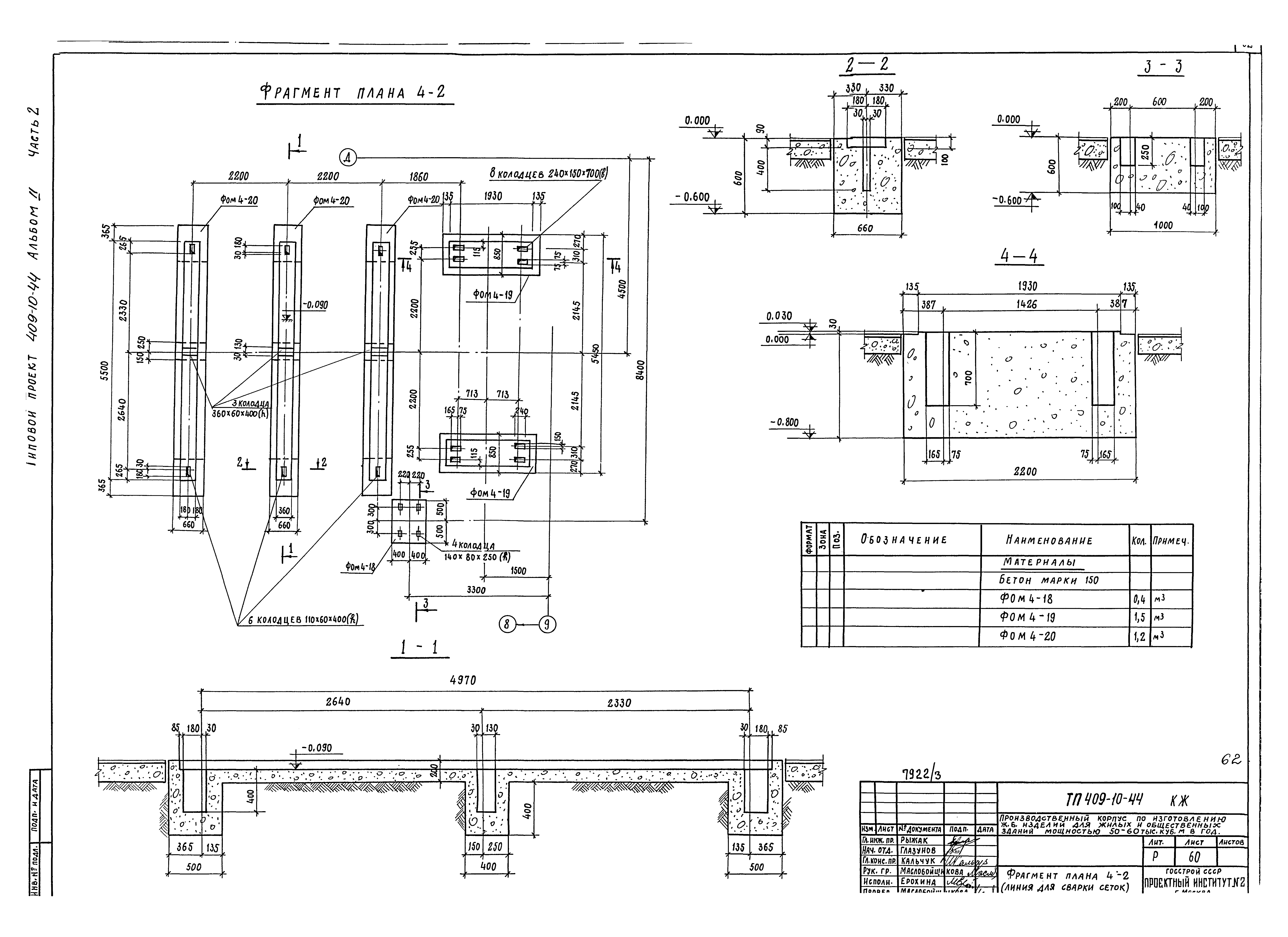 Типовой проект 409-10-44