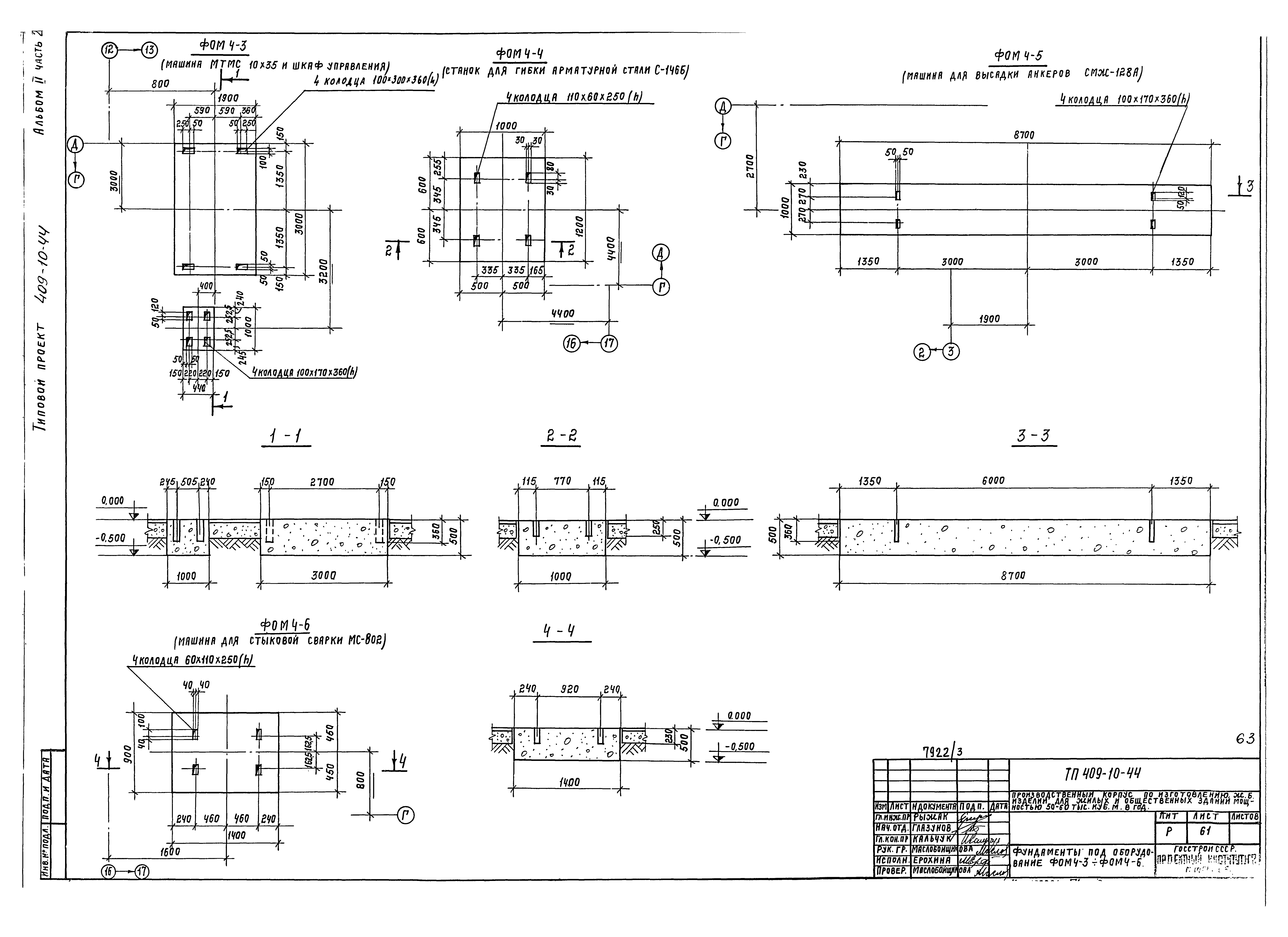 Типовой проект 409-10-44