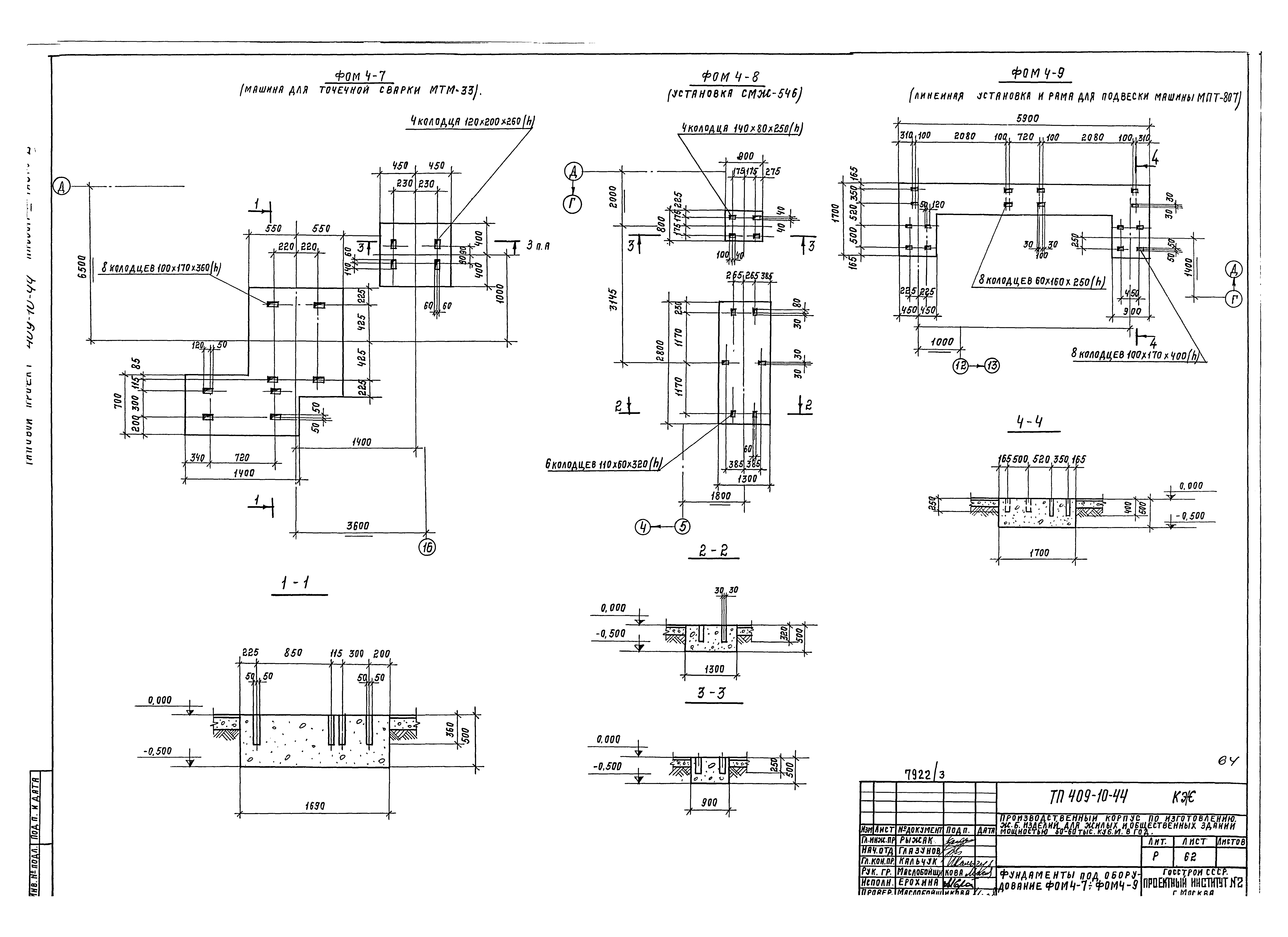 Типовой проект 409-10-44