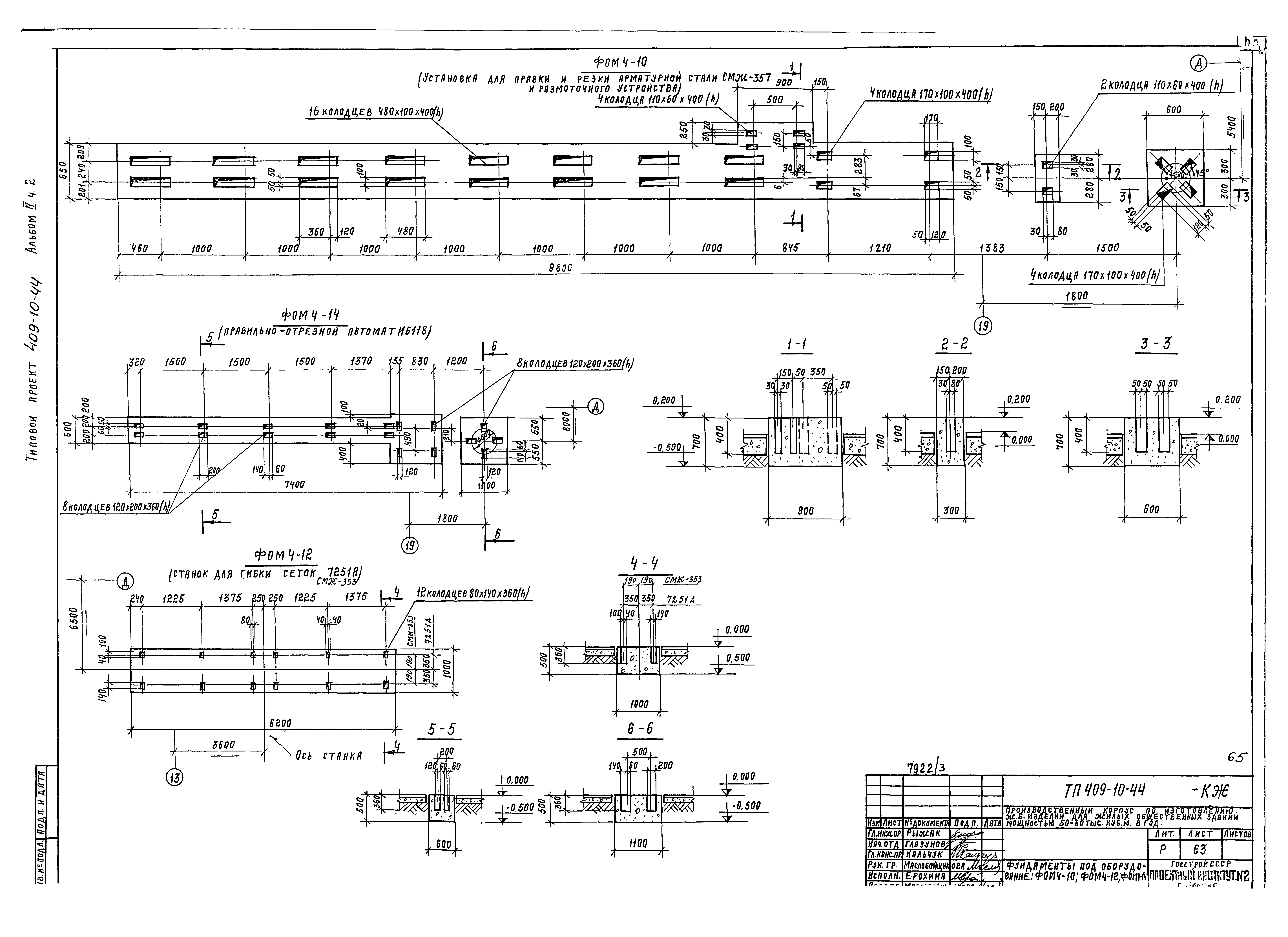 Типовой проект 409-10-44