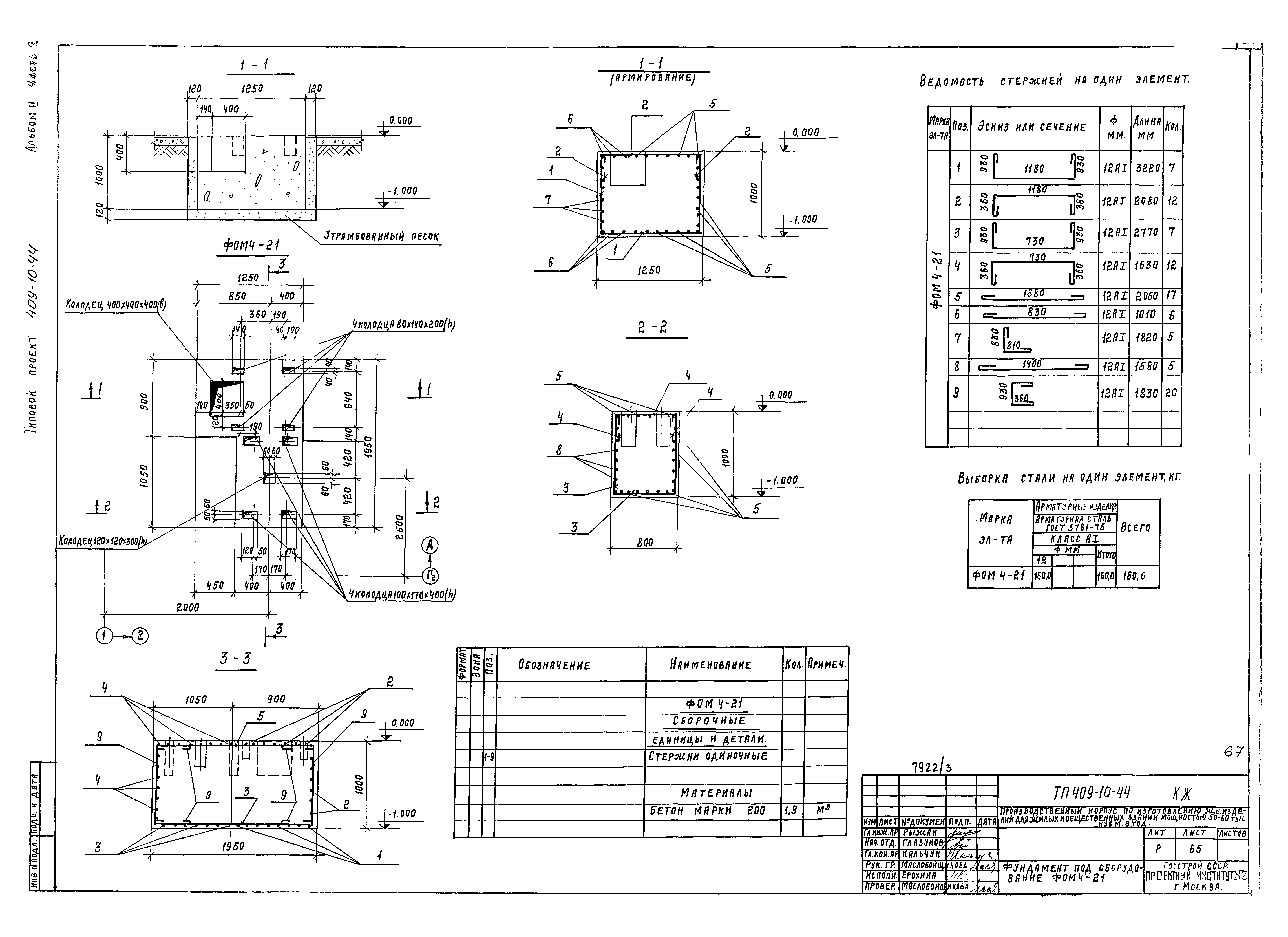 Типовой проект 409-10-44