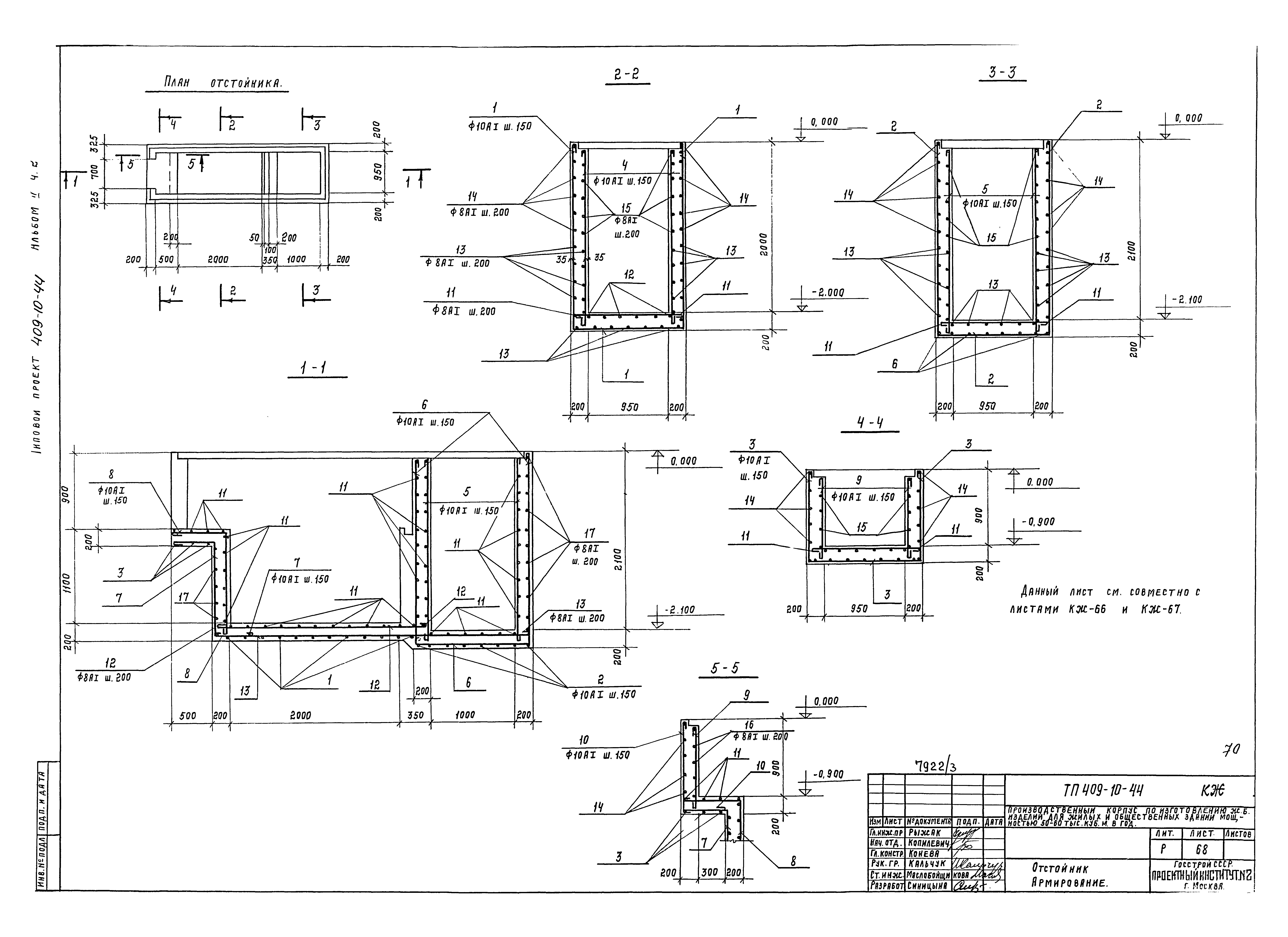 Типовой проект 409-10-44