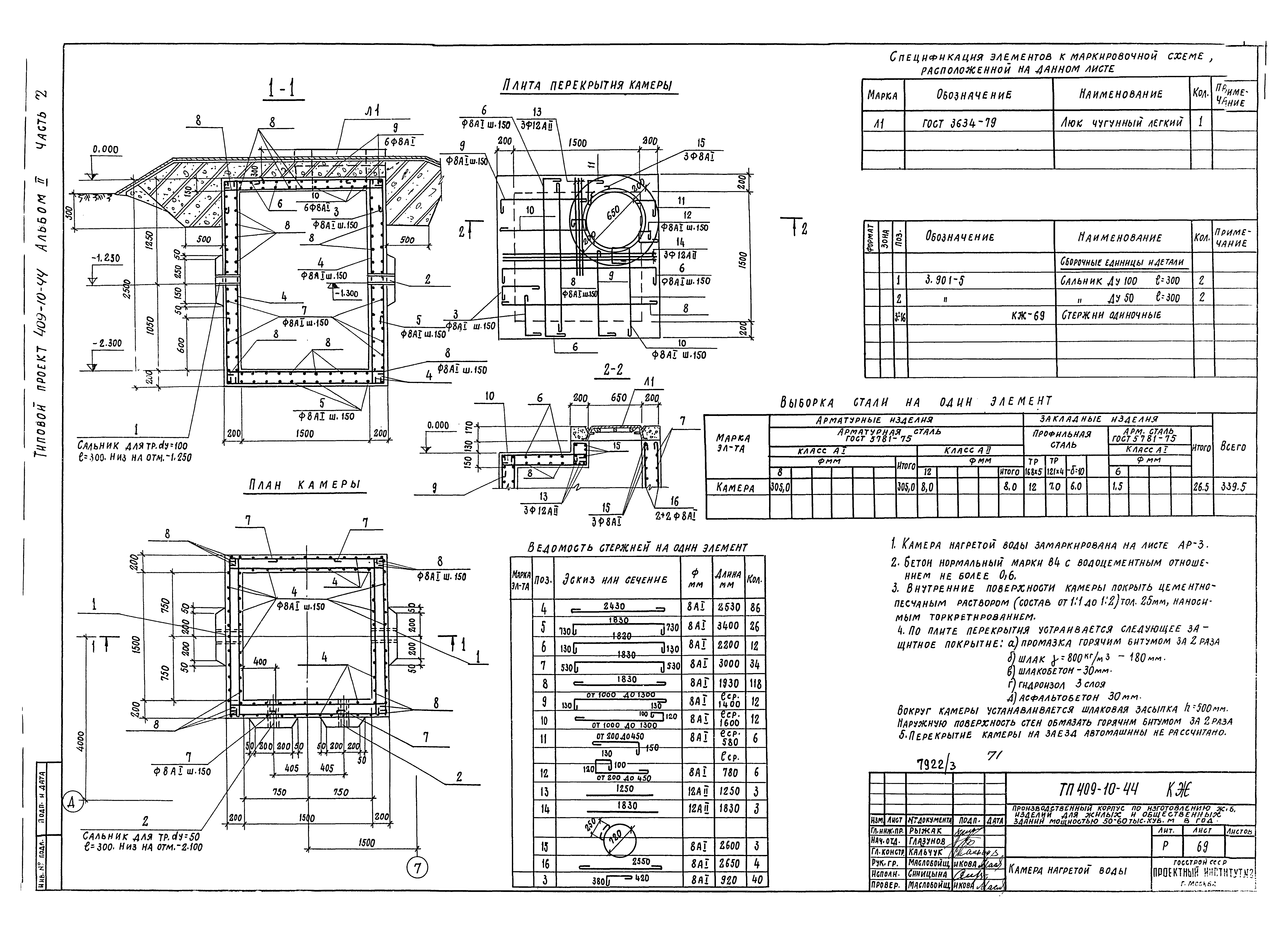 Типовой проект 409-10-44