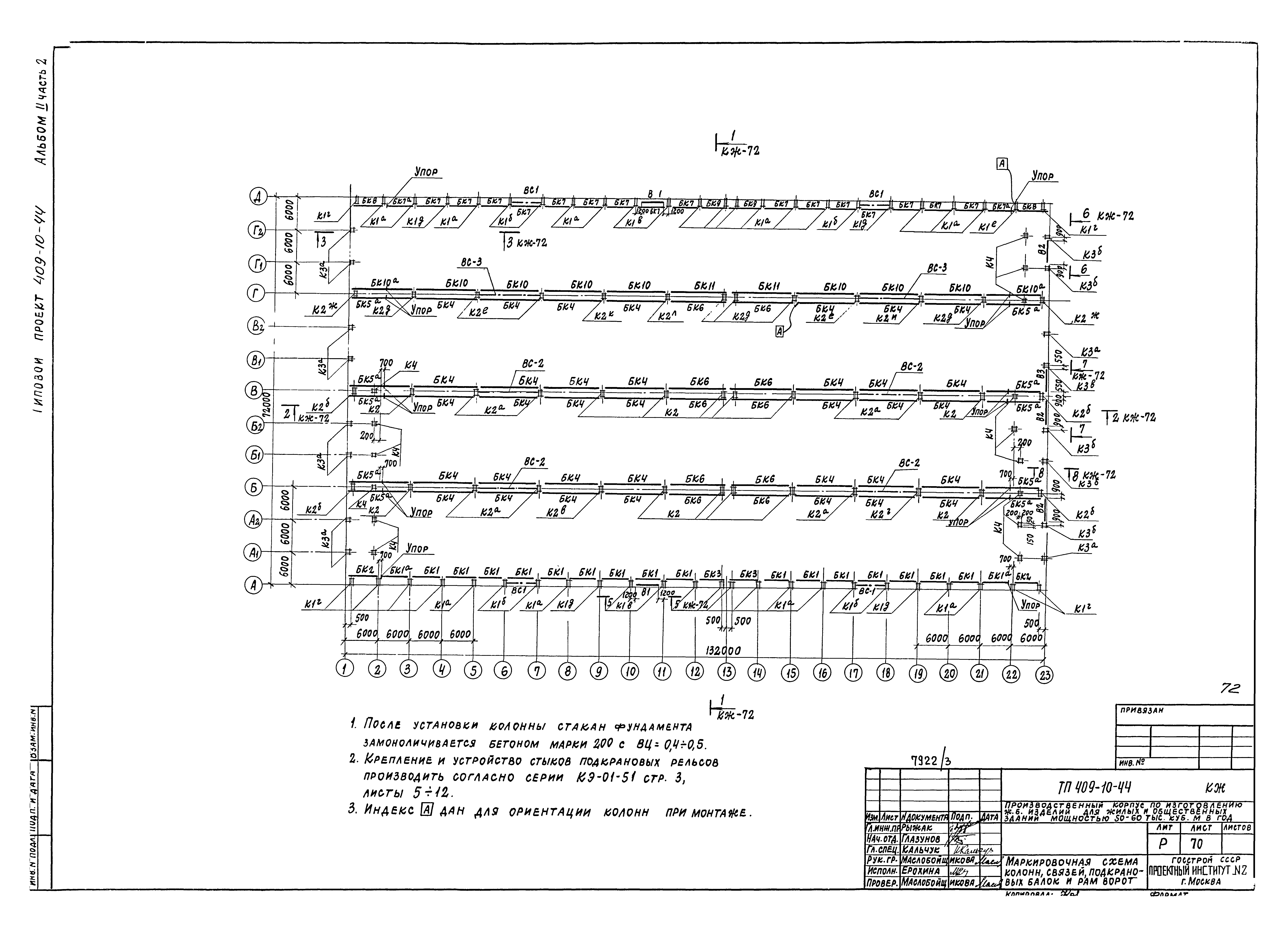 Типовой проект 409-10-44