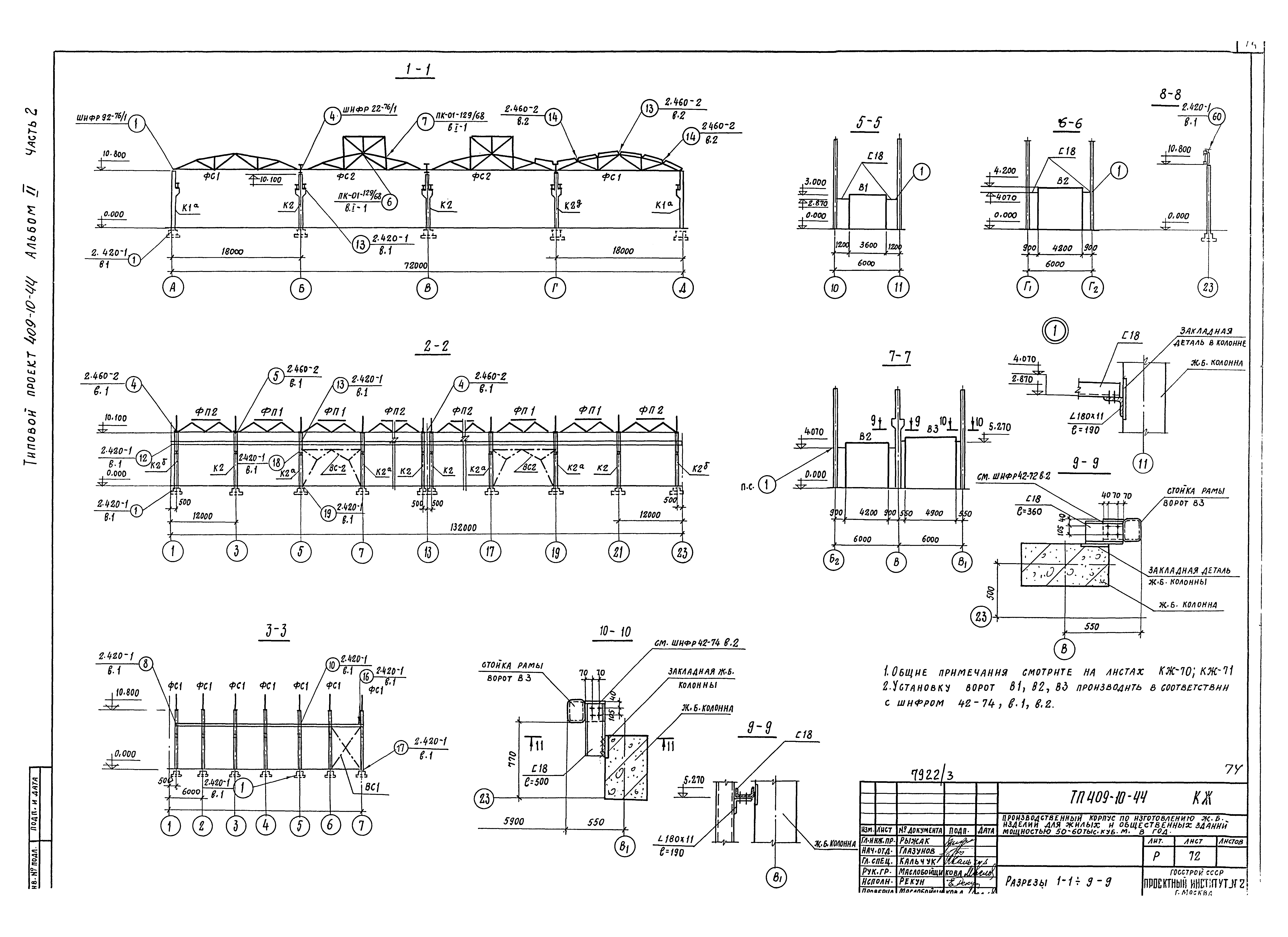 Типовой проект 409-10-44