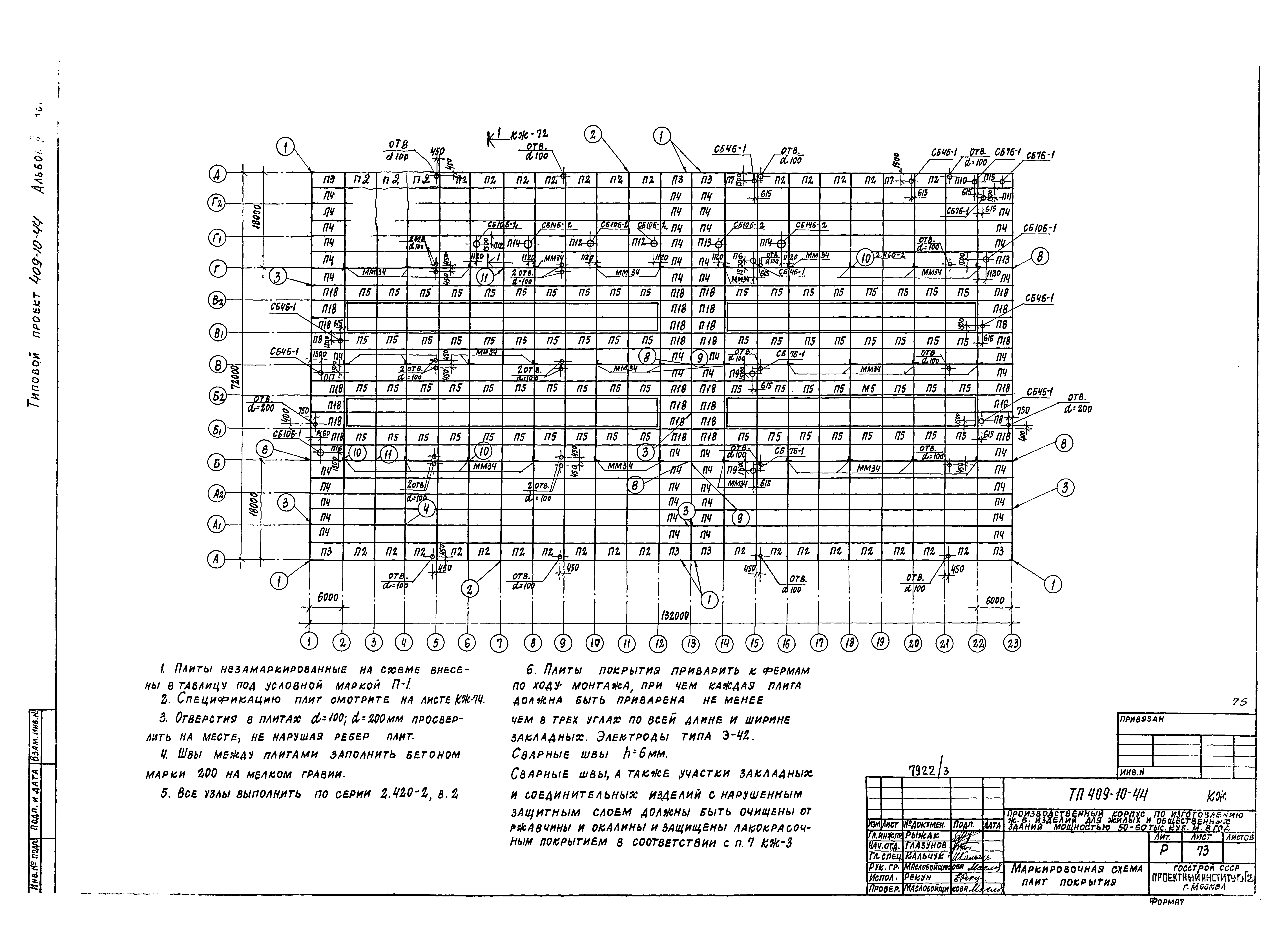 Типовой проект 409-10-44