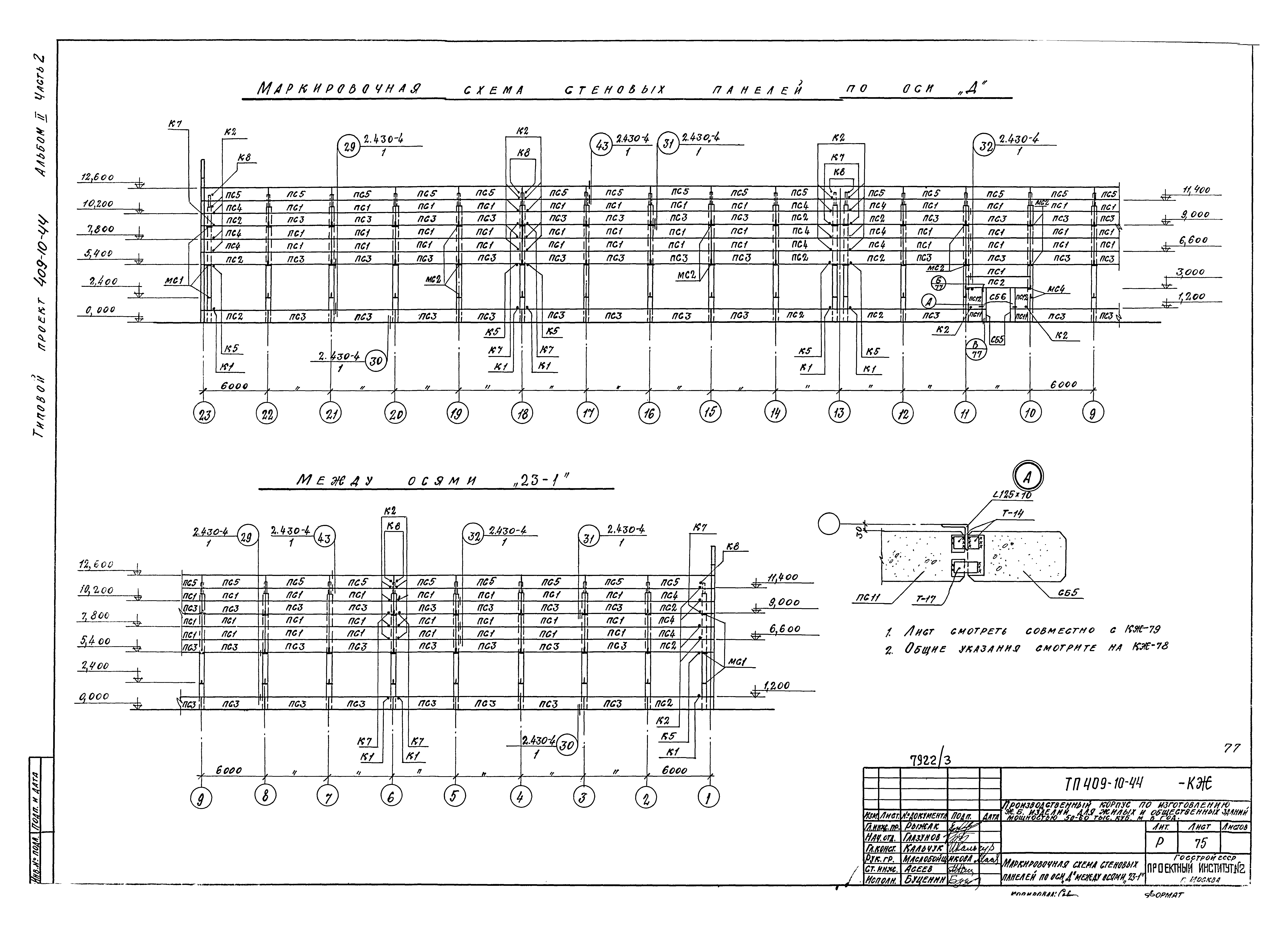 Типовой проект 409-10-44
