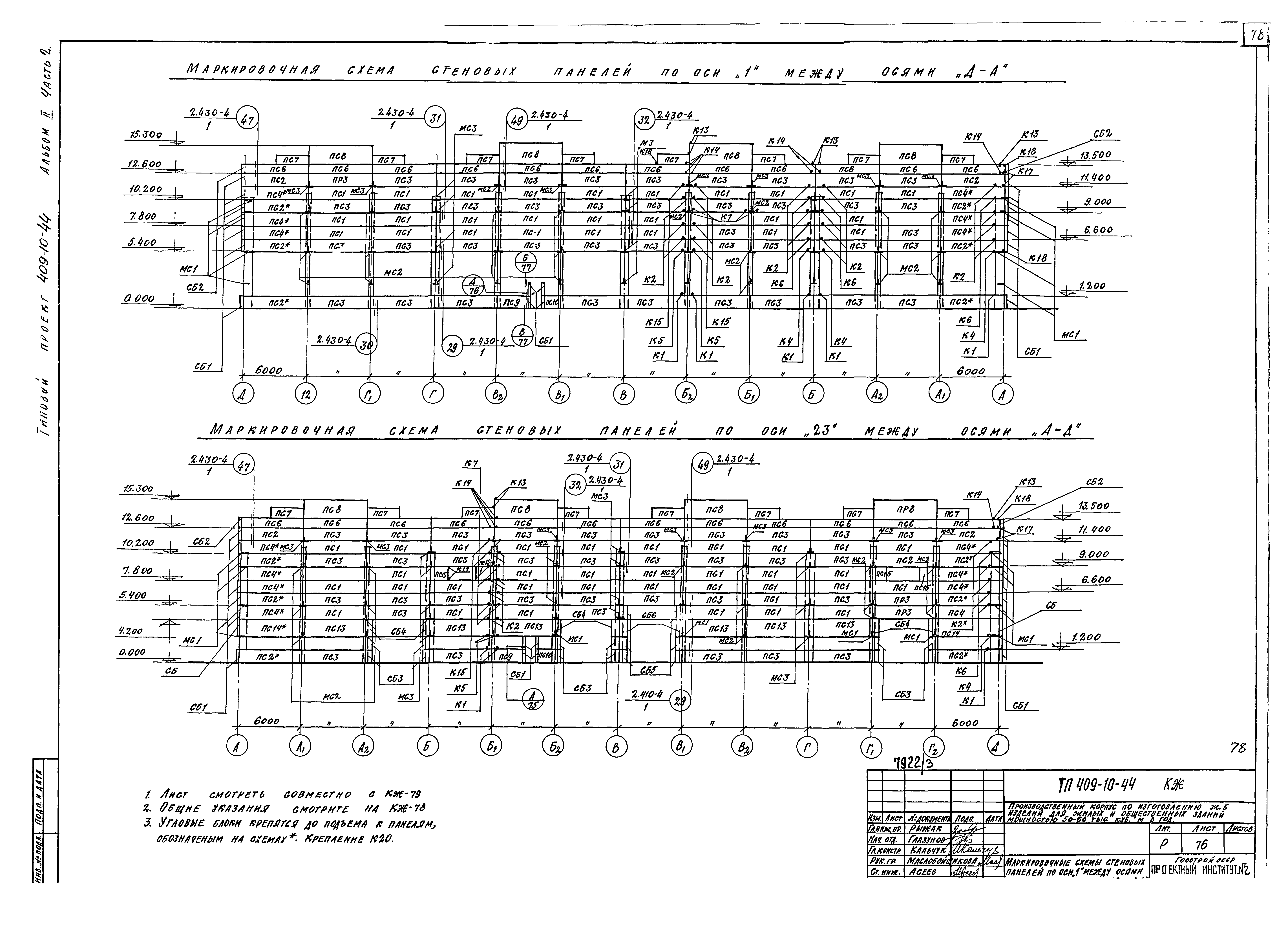 Типовой проект 409-10-44