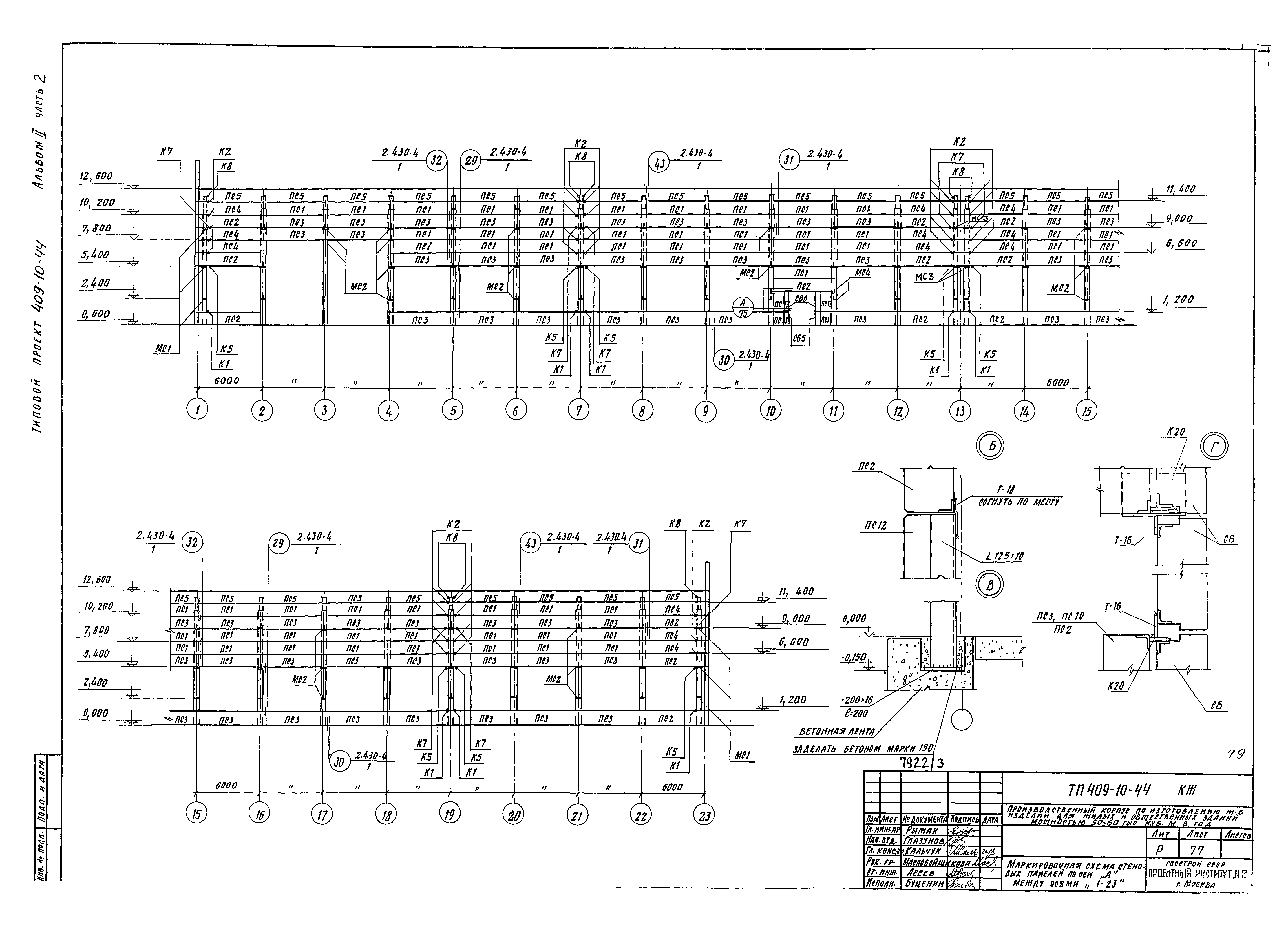 Типовой проект 409-10-44