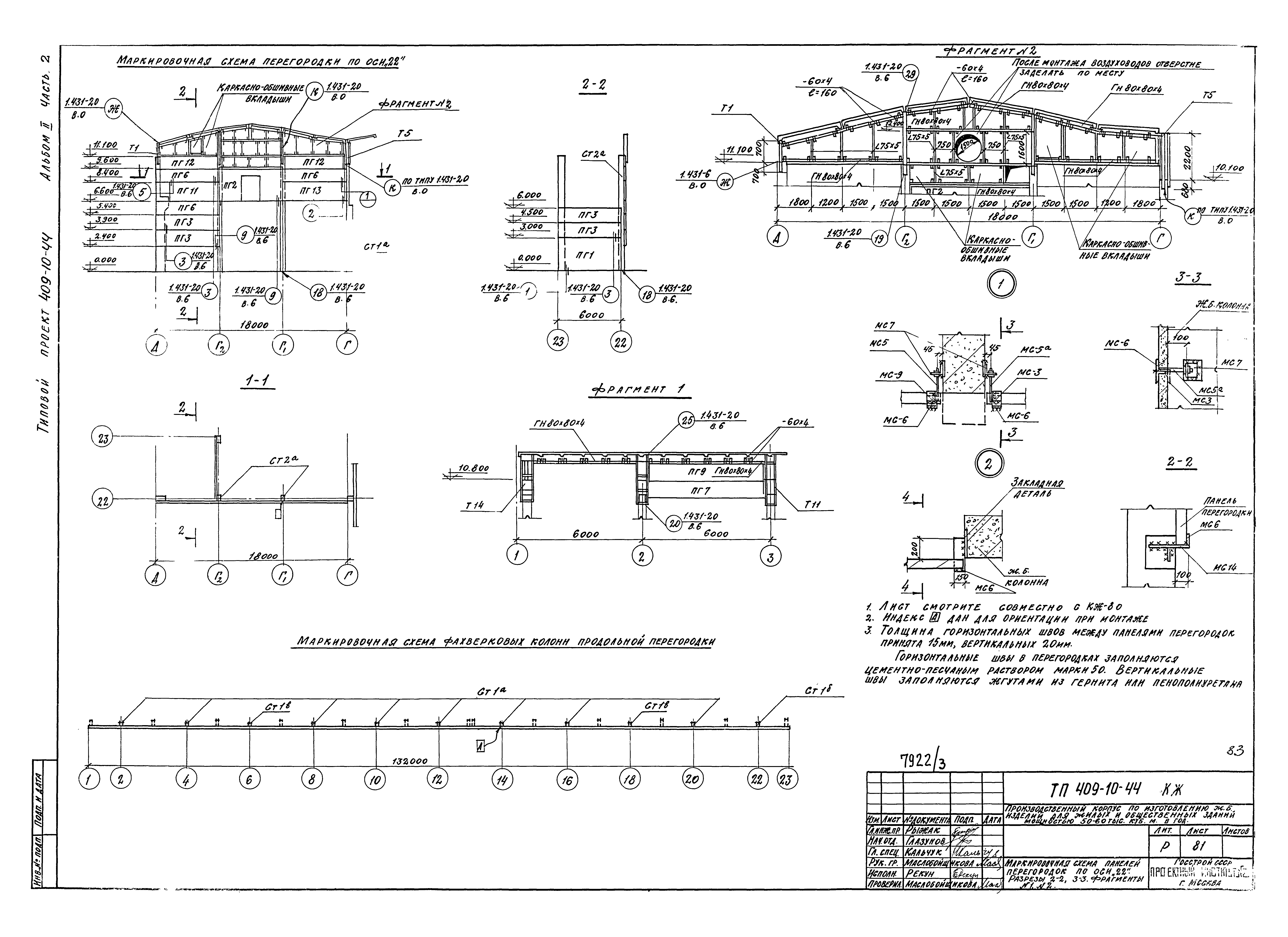 Типовой проект 409-10-44
