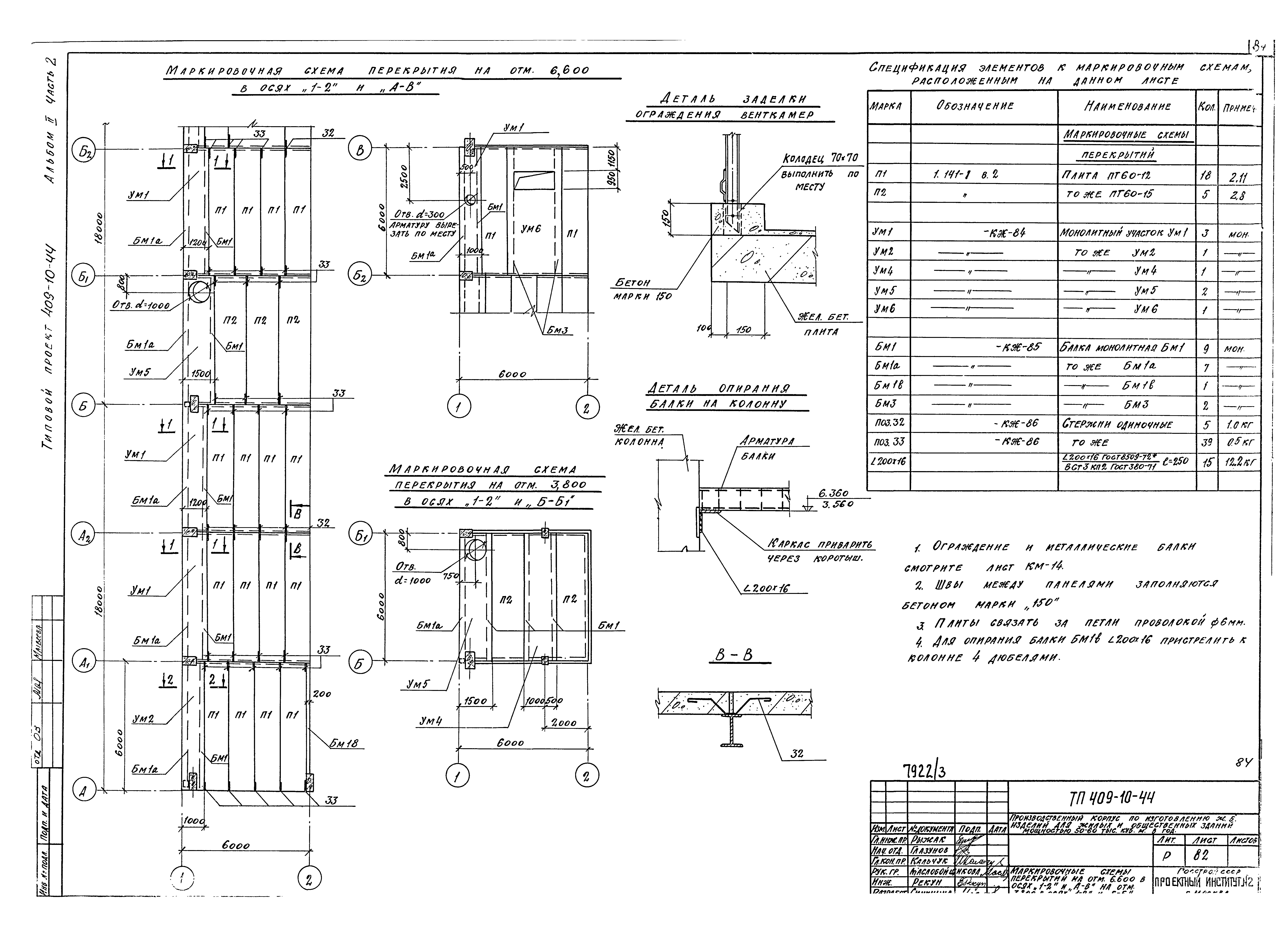 Типовой проект 409-10-44