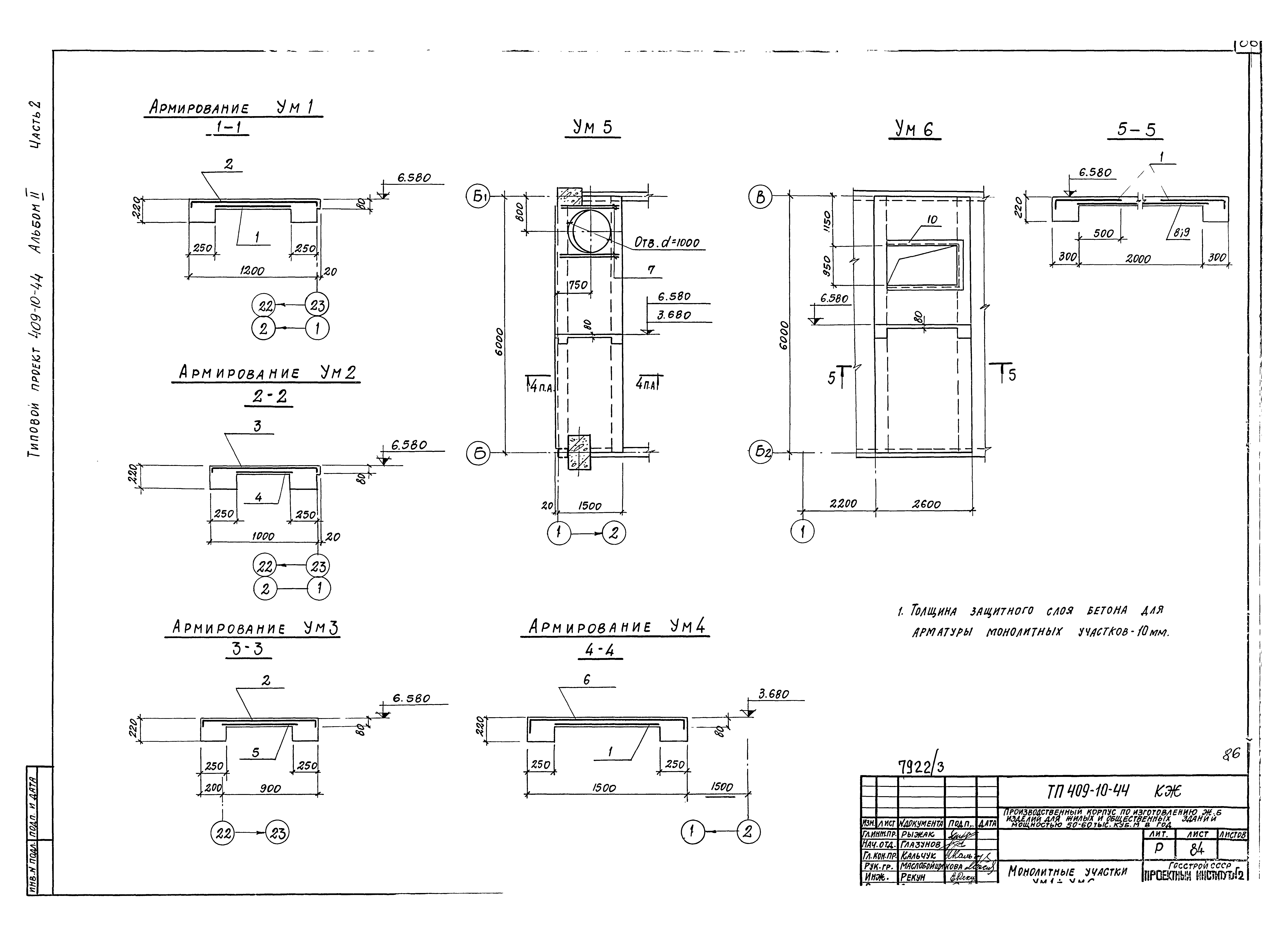 Типовой проект 409-10-44