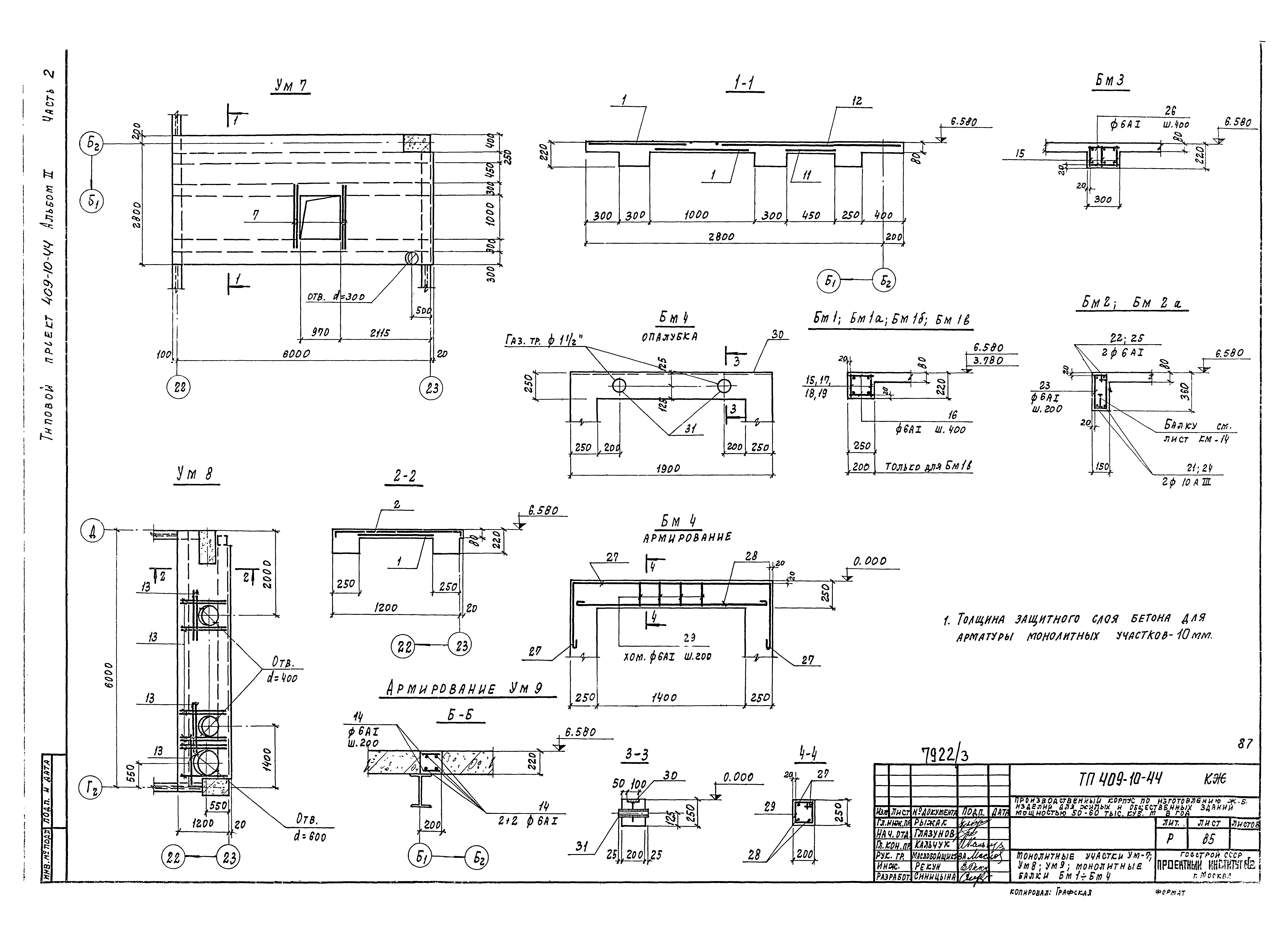 Типовой проект 409-10-44