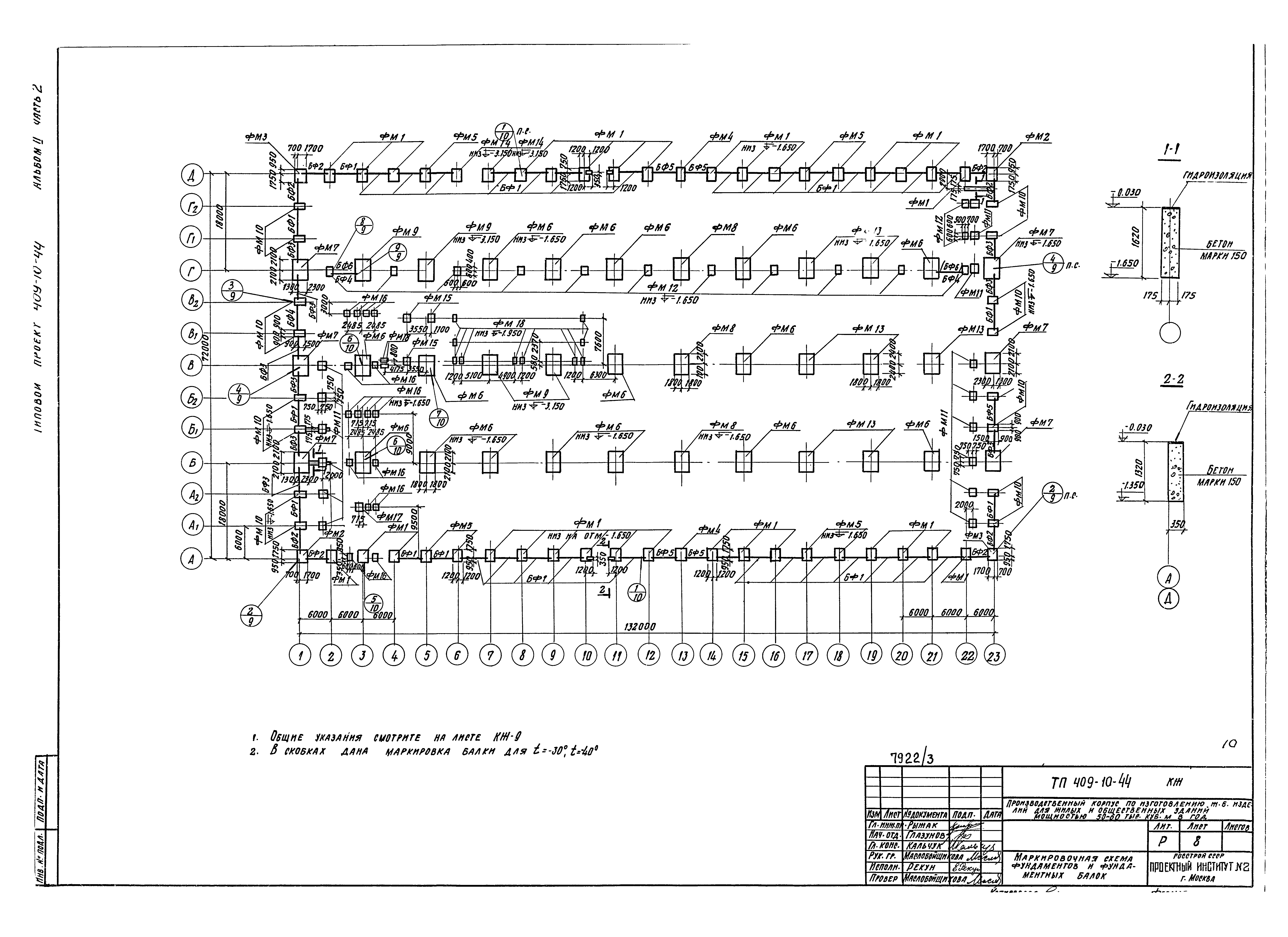 Типовой проект 409-10-44