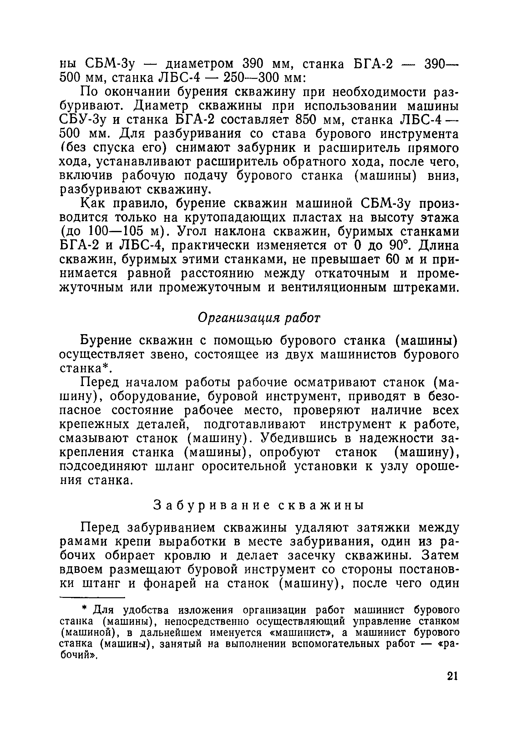 Скачать Типовые нормы выработки на горноподготовительные и транспортные  работы для угольных шахт